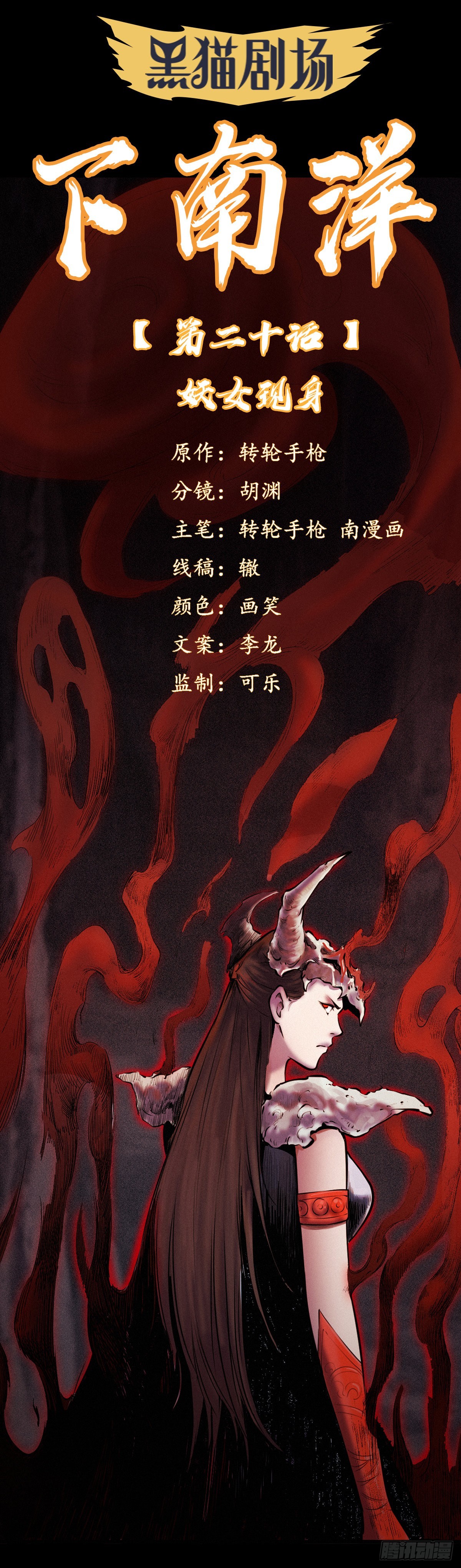 妖女现身(1/2)-第22话