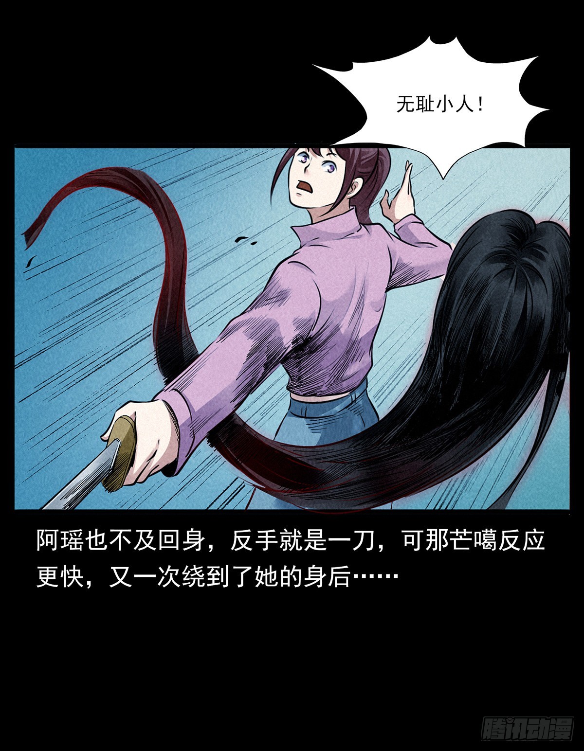 妖女现身(1/2)-第22话