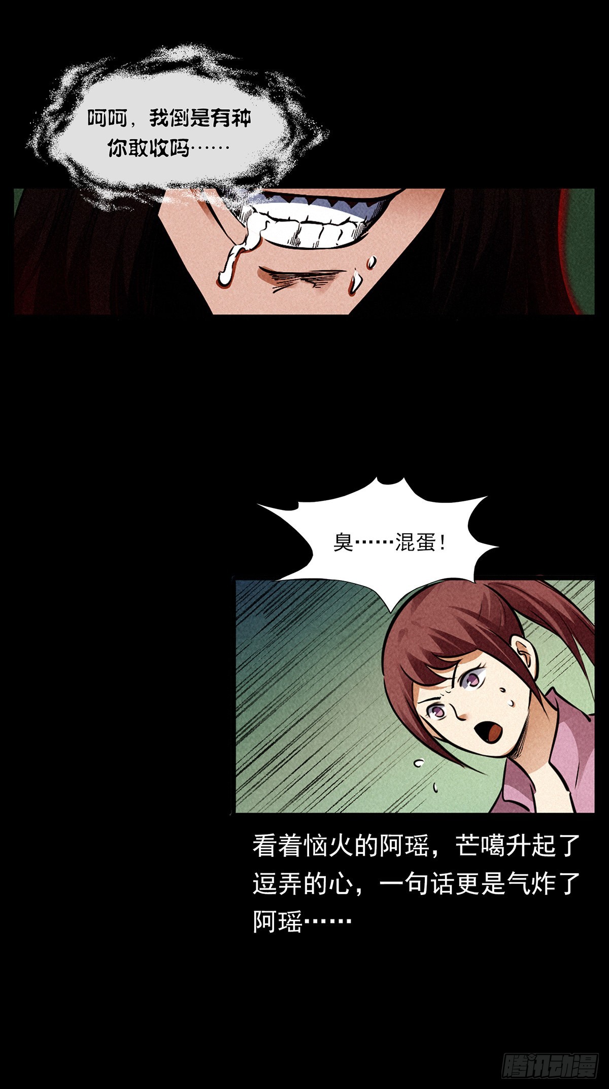 妖女现身(1/2)-第22话