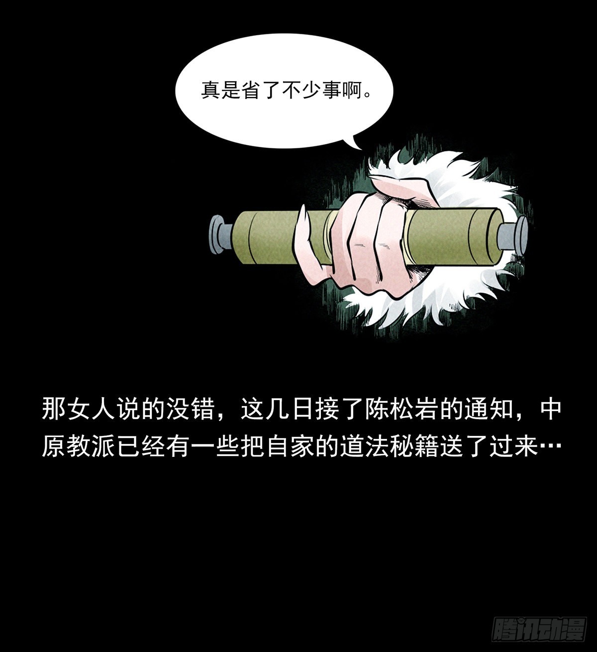 妖女现身(1/2)-第22话