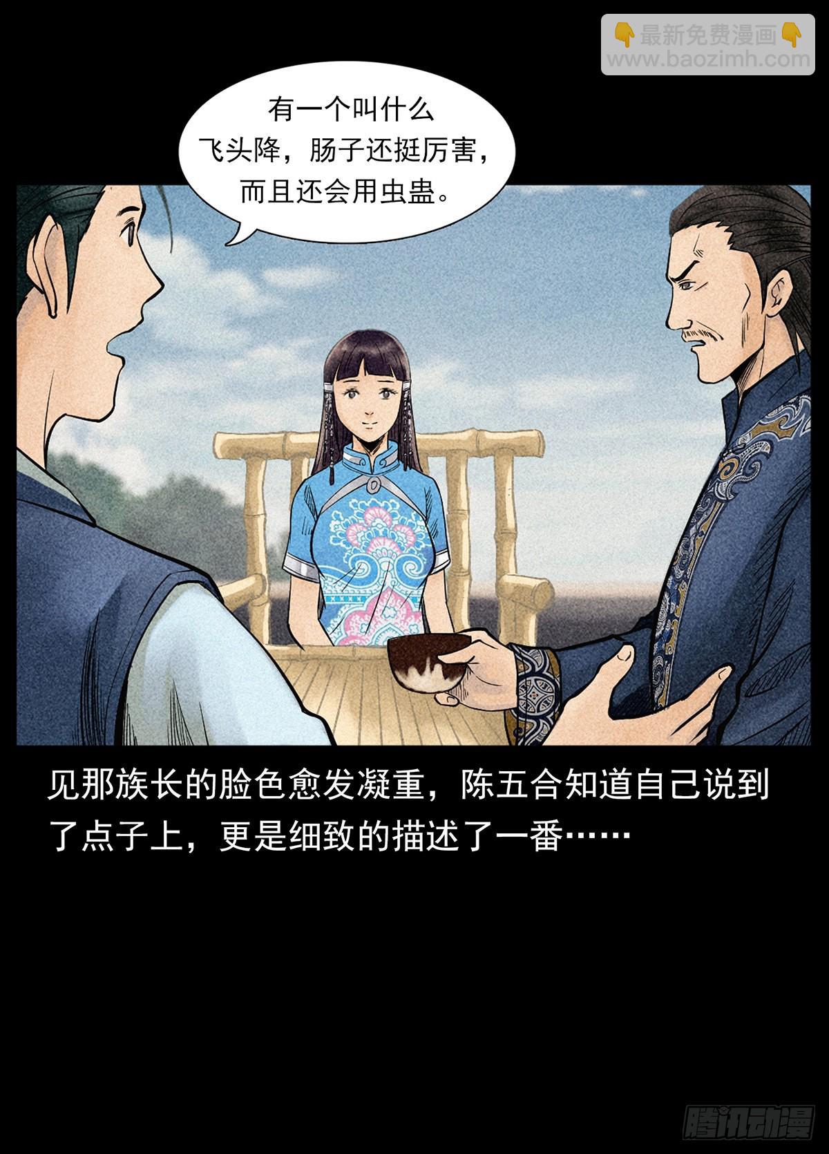 凤凰苗寨(1/2)-第24话