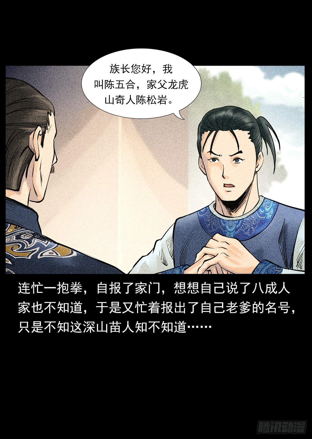 凤凰苗寨(1/2)-第24话