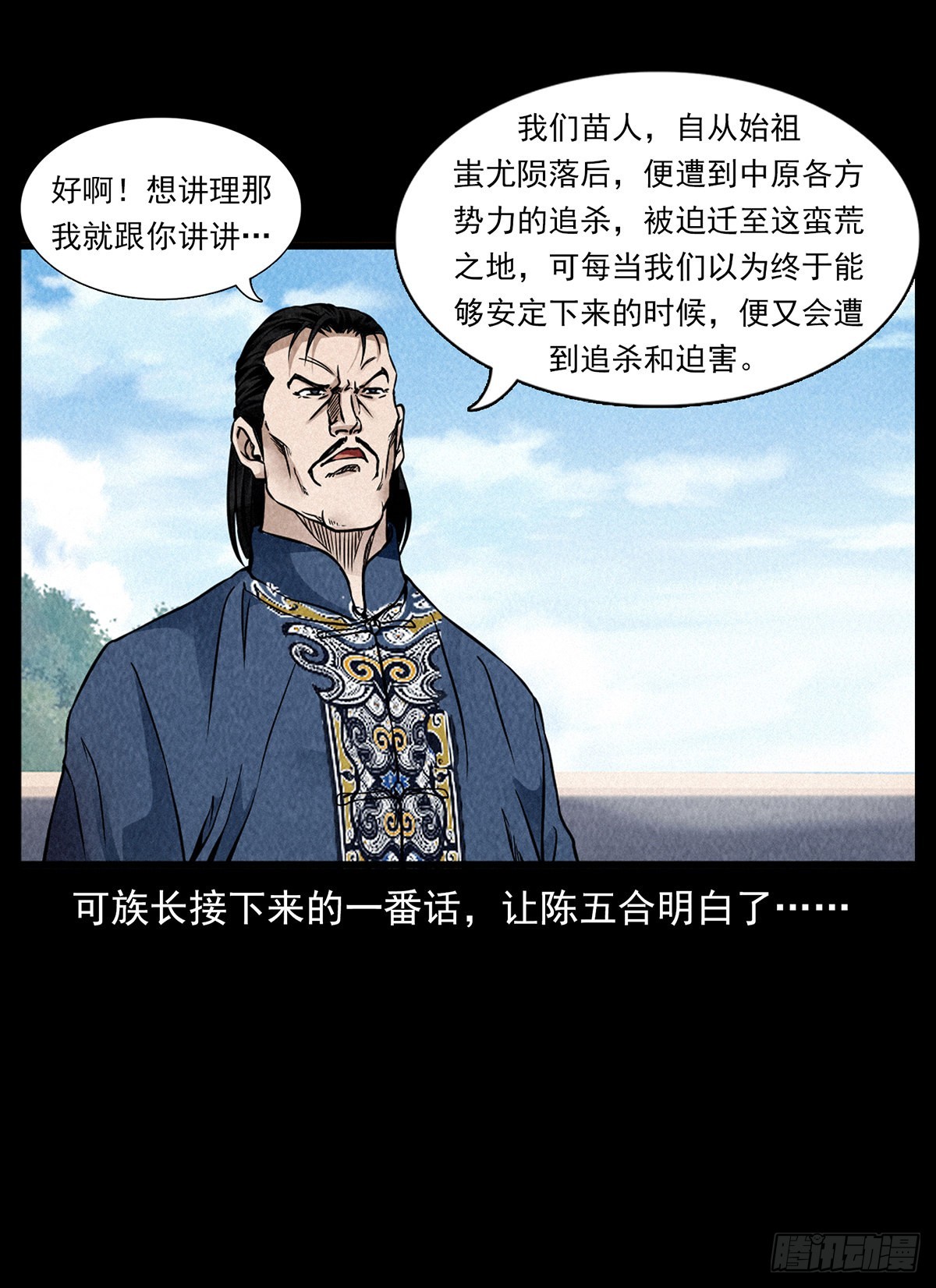 龙家圣女(1/2)-第26话