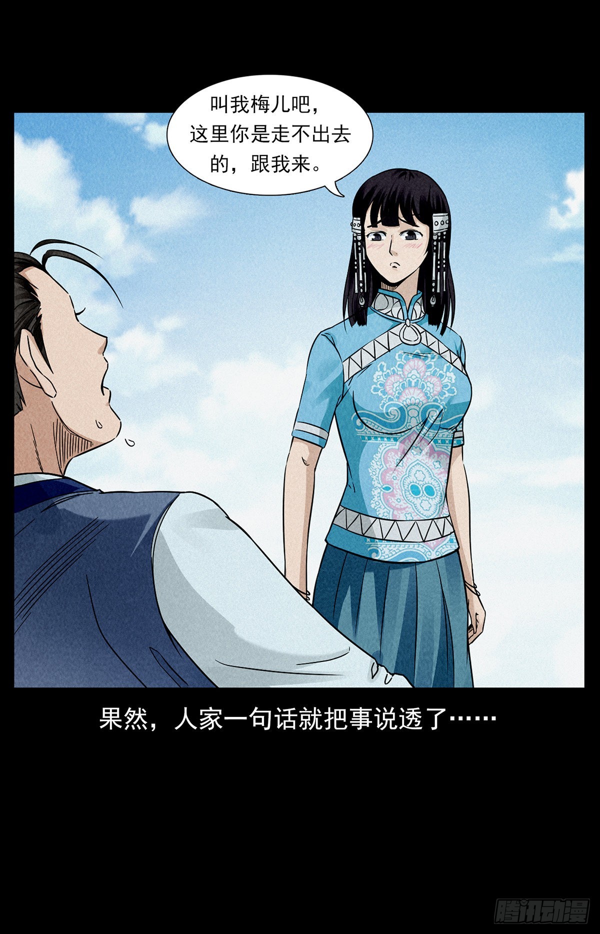 龙家圣女(1/2)-第26话