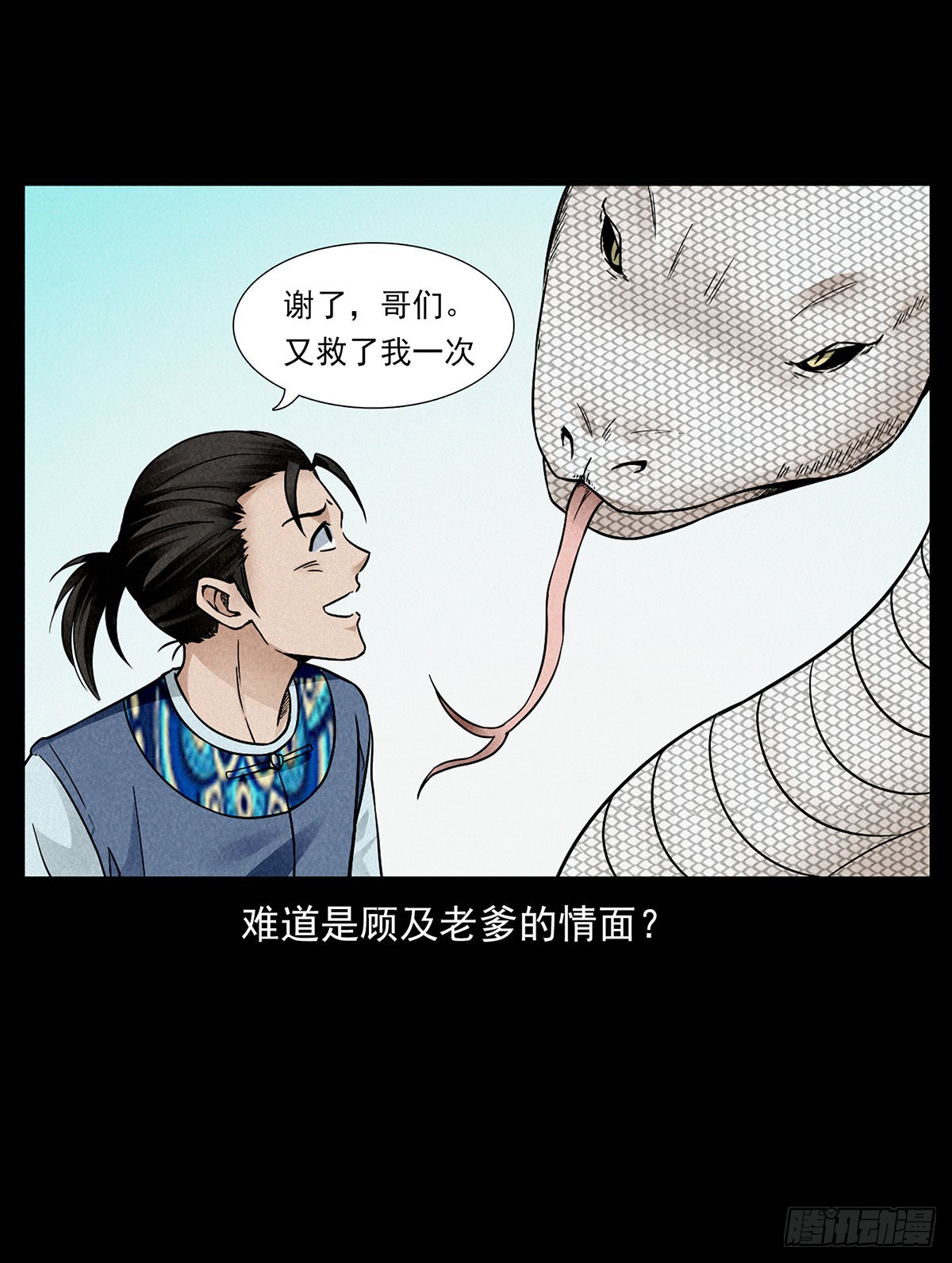 龙家圣女(1/2)-第26话