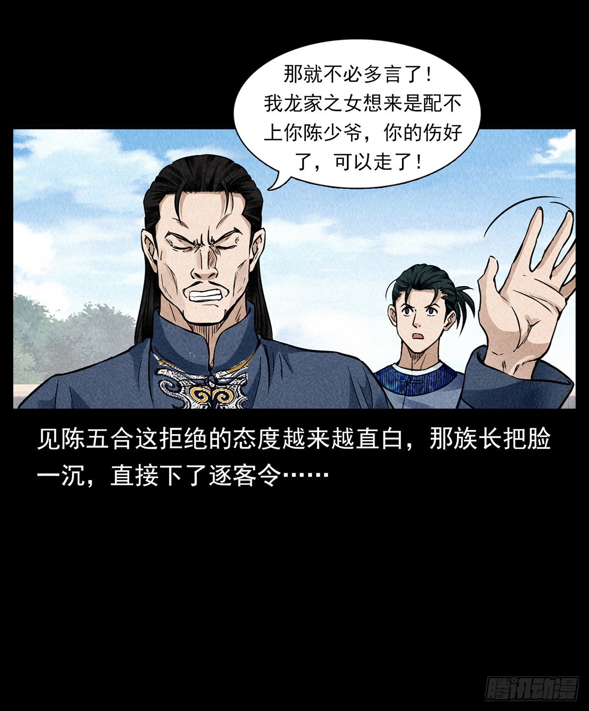 龙家圣女(1/2)-第26话