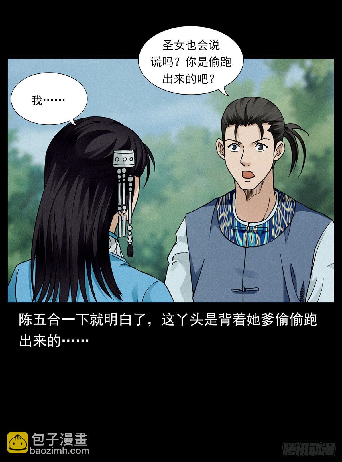 龙家圣女(1/2)-第26话