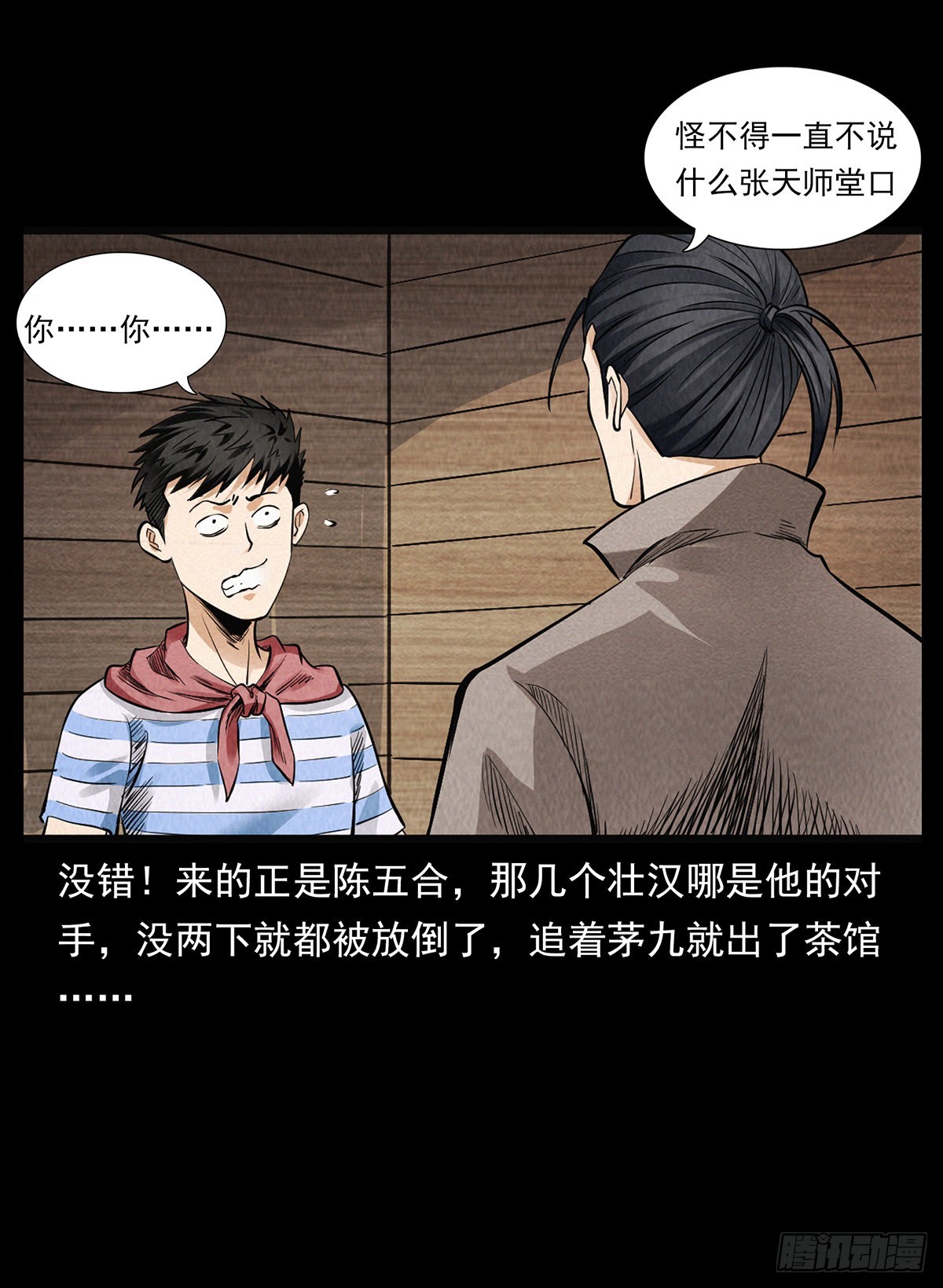 难解的危机(1/2)-第28话