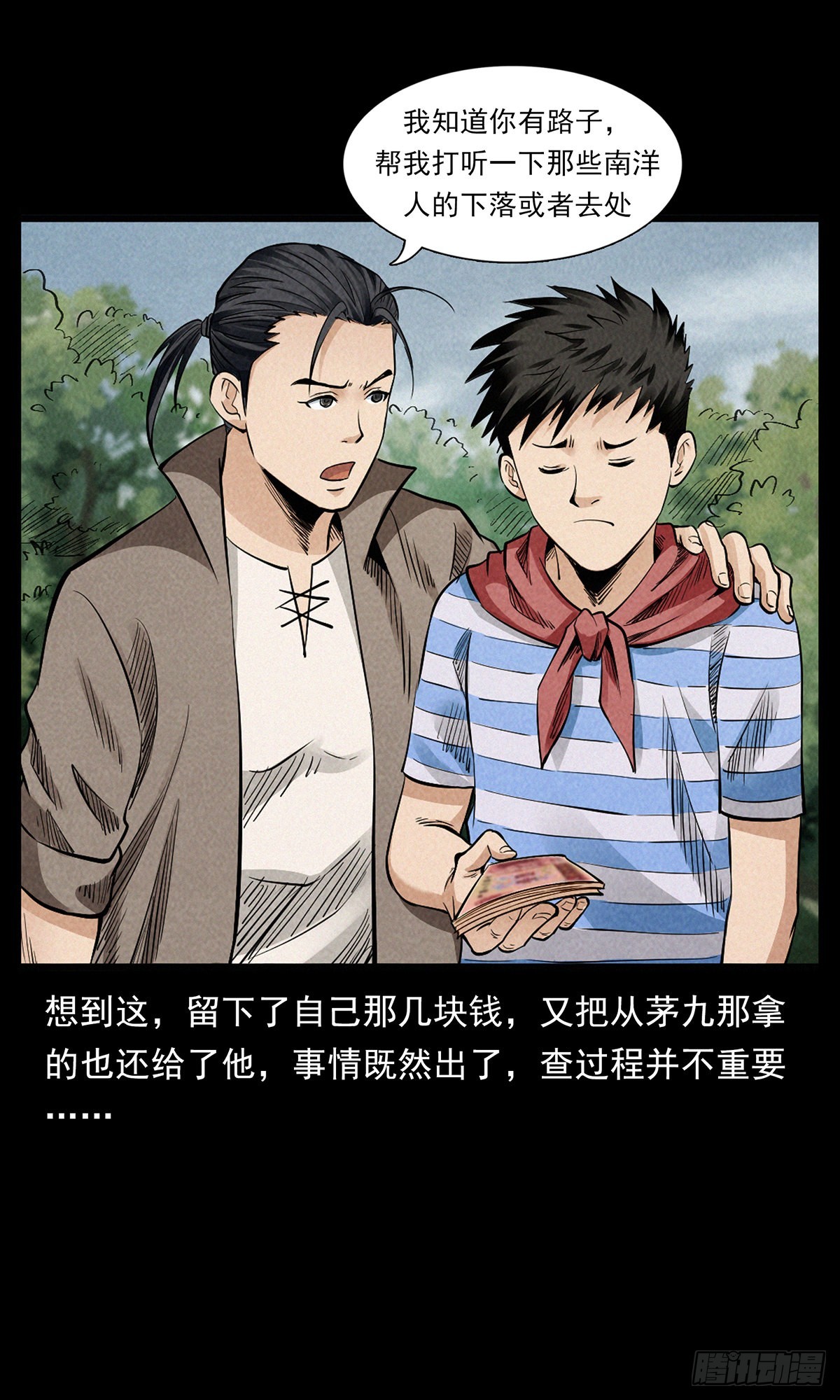 难解的危机(1/2)-第28话