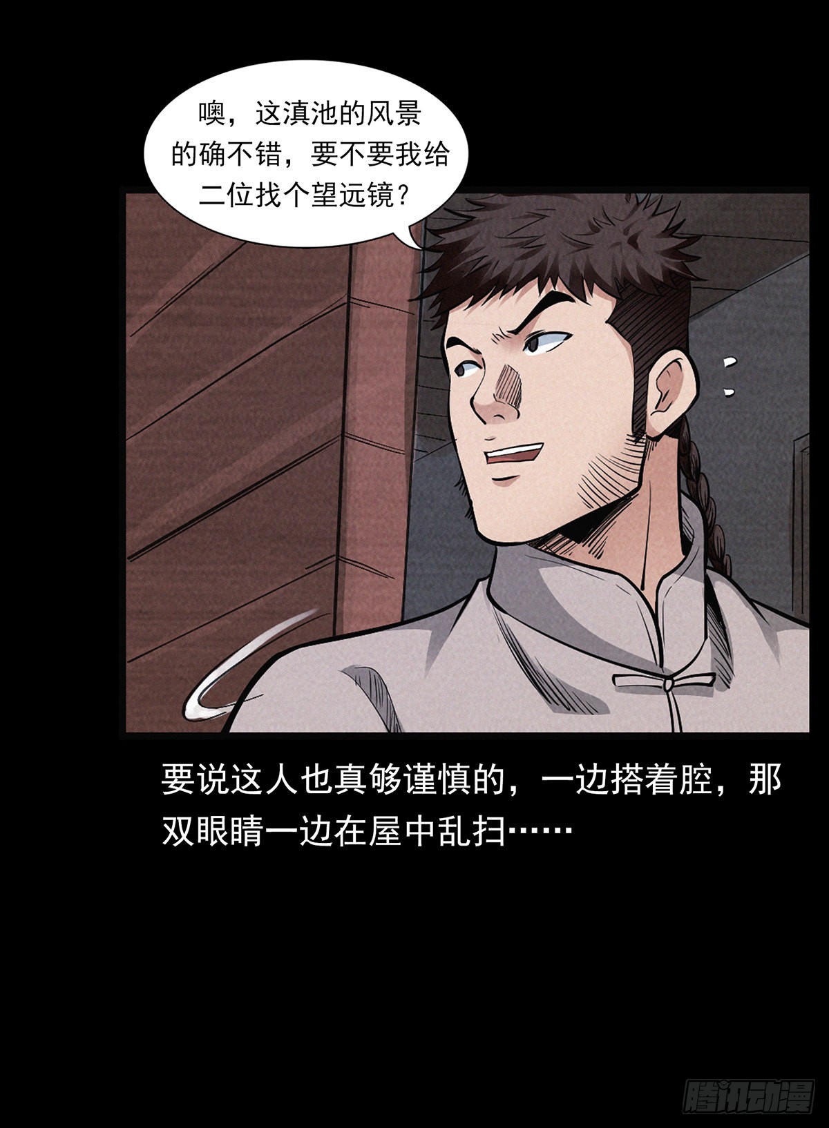 齐聚滇池(1/2)-第30话