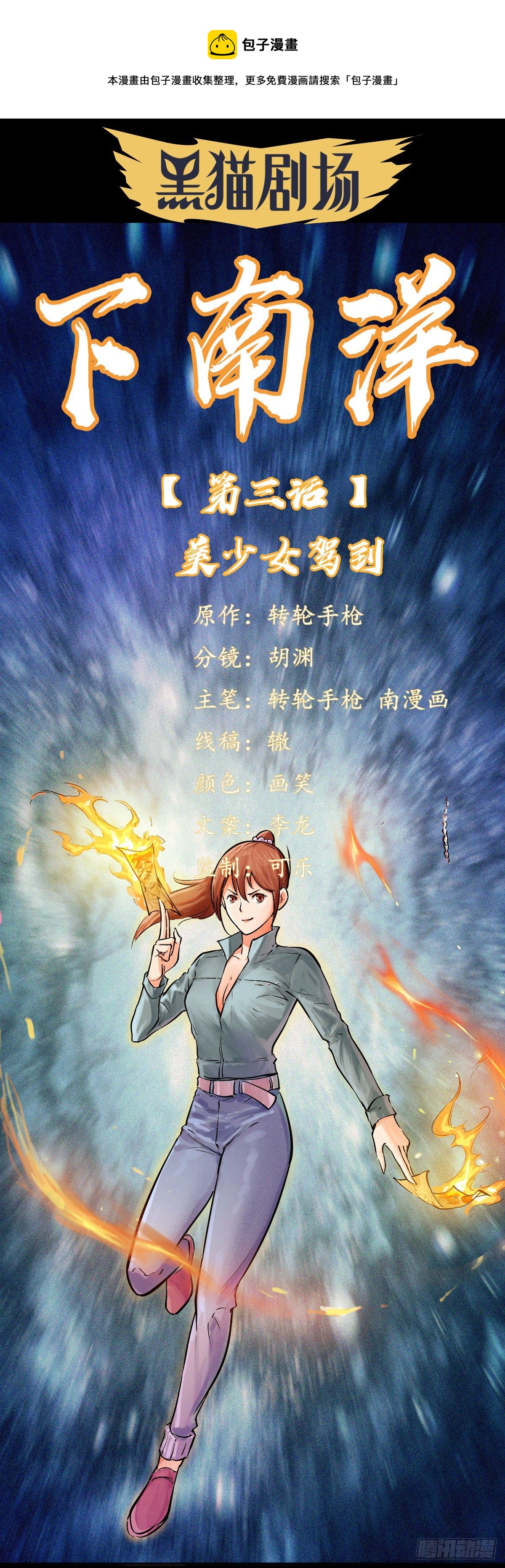 美少女驾到！(1/2)-第4话