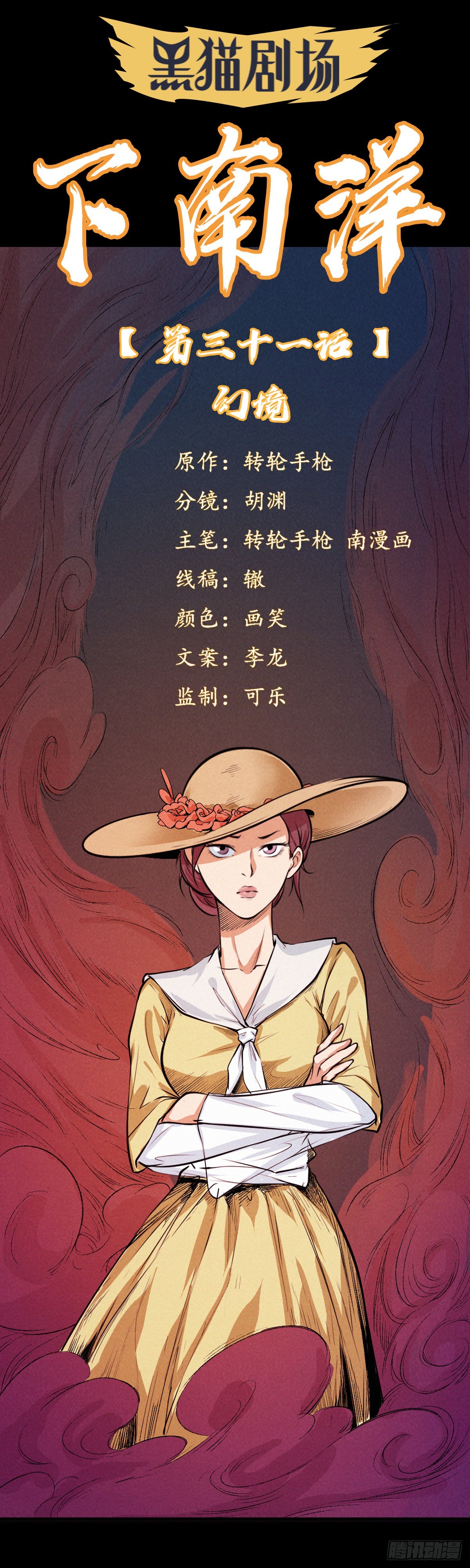 幻境(1/2)-第32话