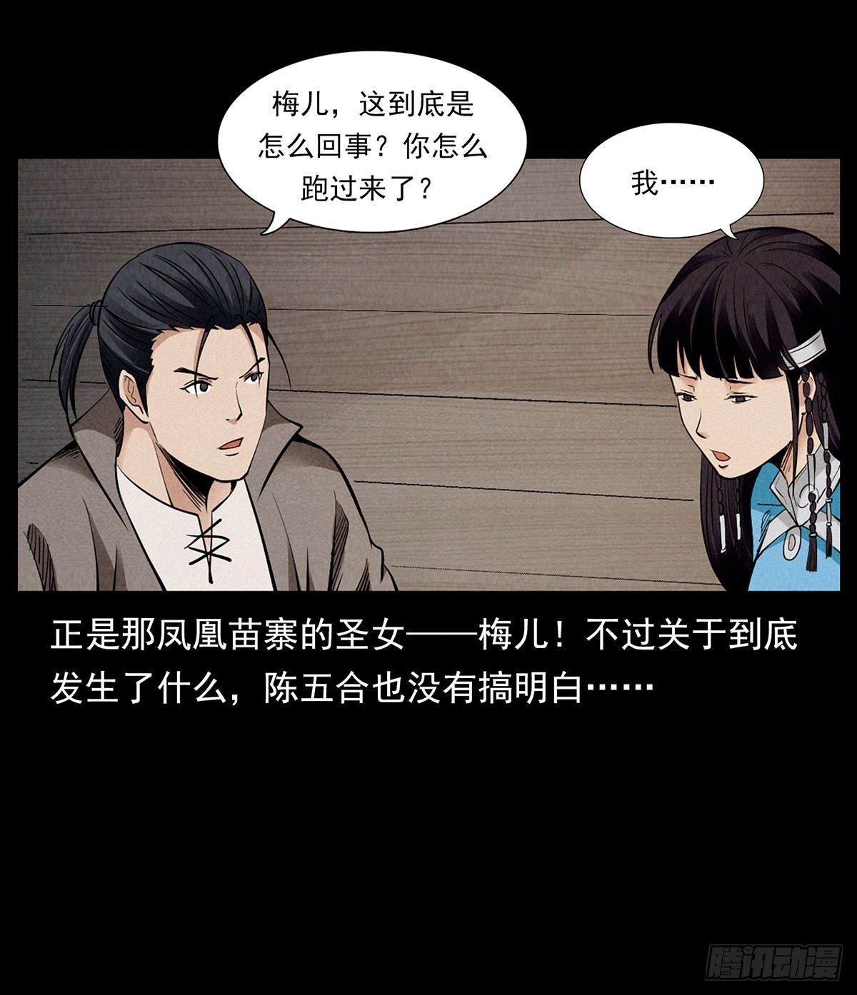 黑洞死循环(1/2)-第34话