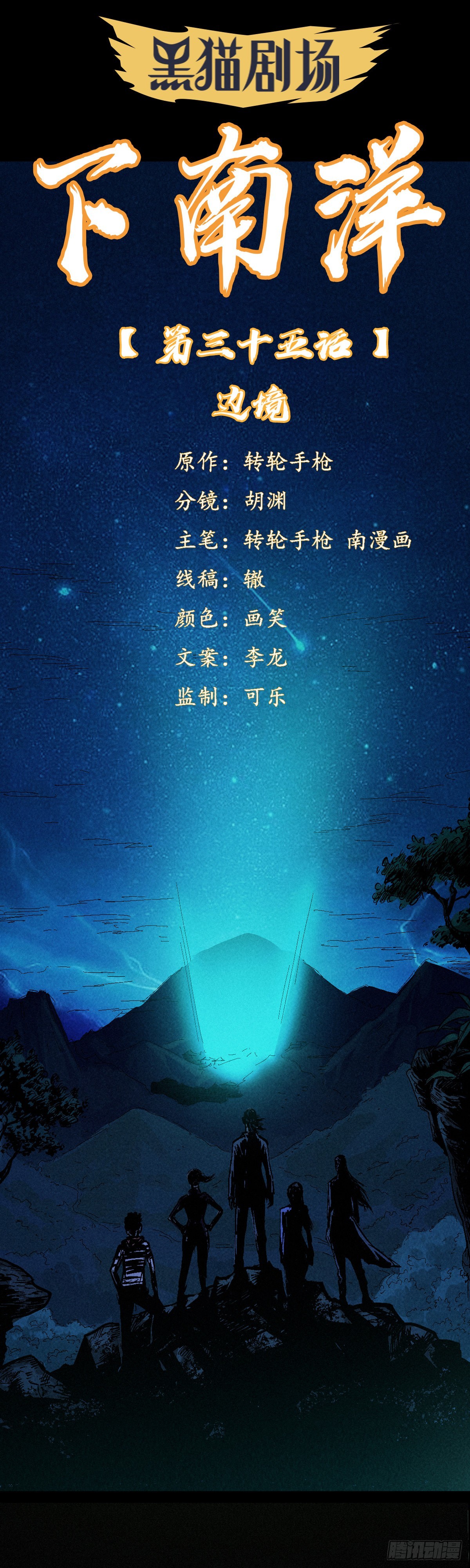 边境(1/2)-第36话