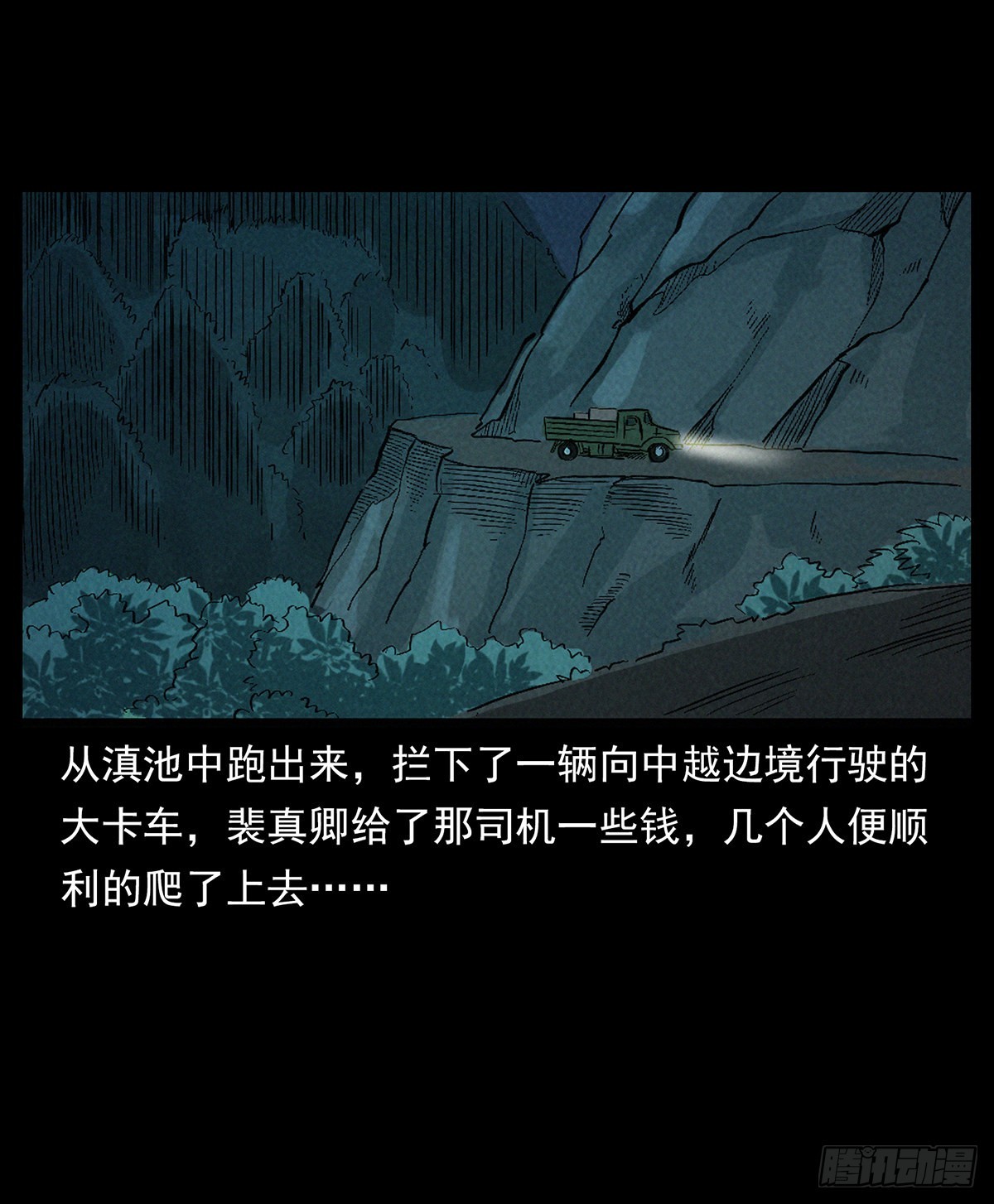 边境(1/2)-第36话