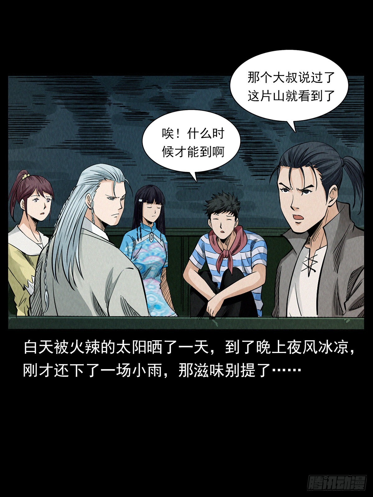 边境(1/2)-第36话