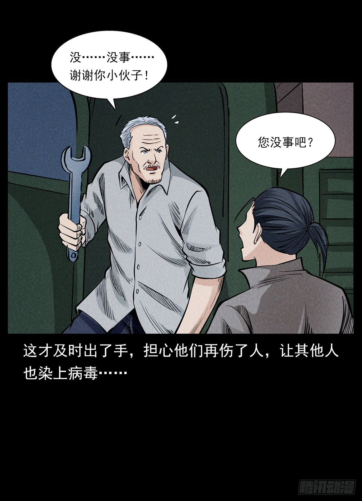 边境(1/2)-第36话