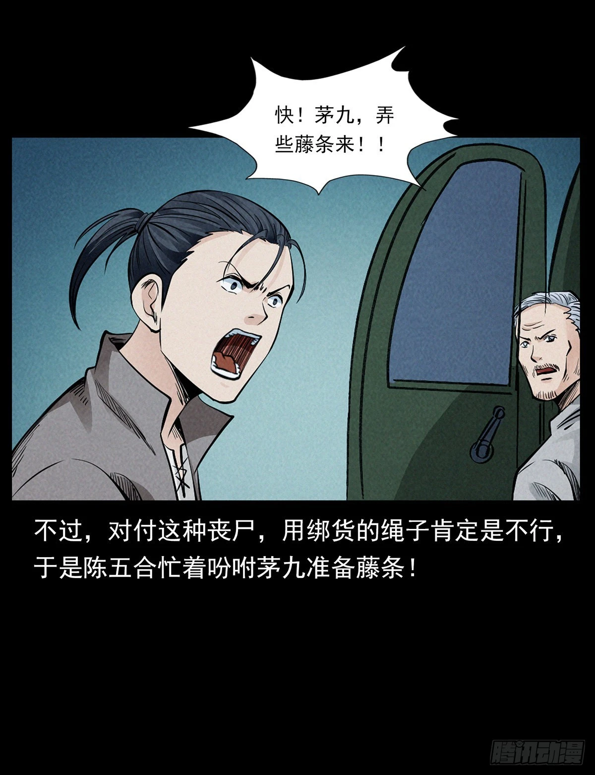 边境(1/2)-第36话