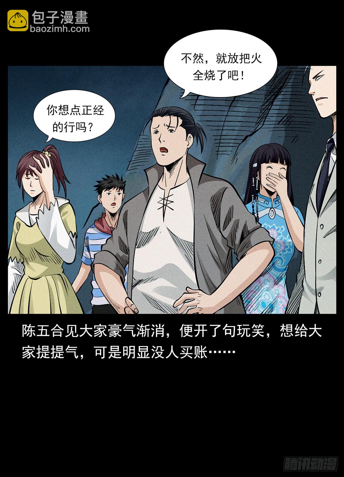 边境(1/2)-第36话