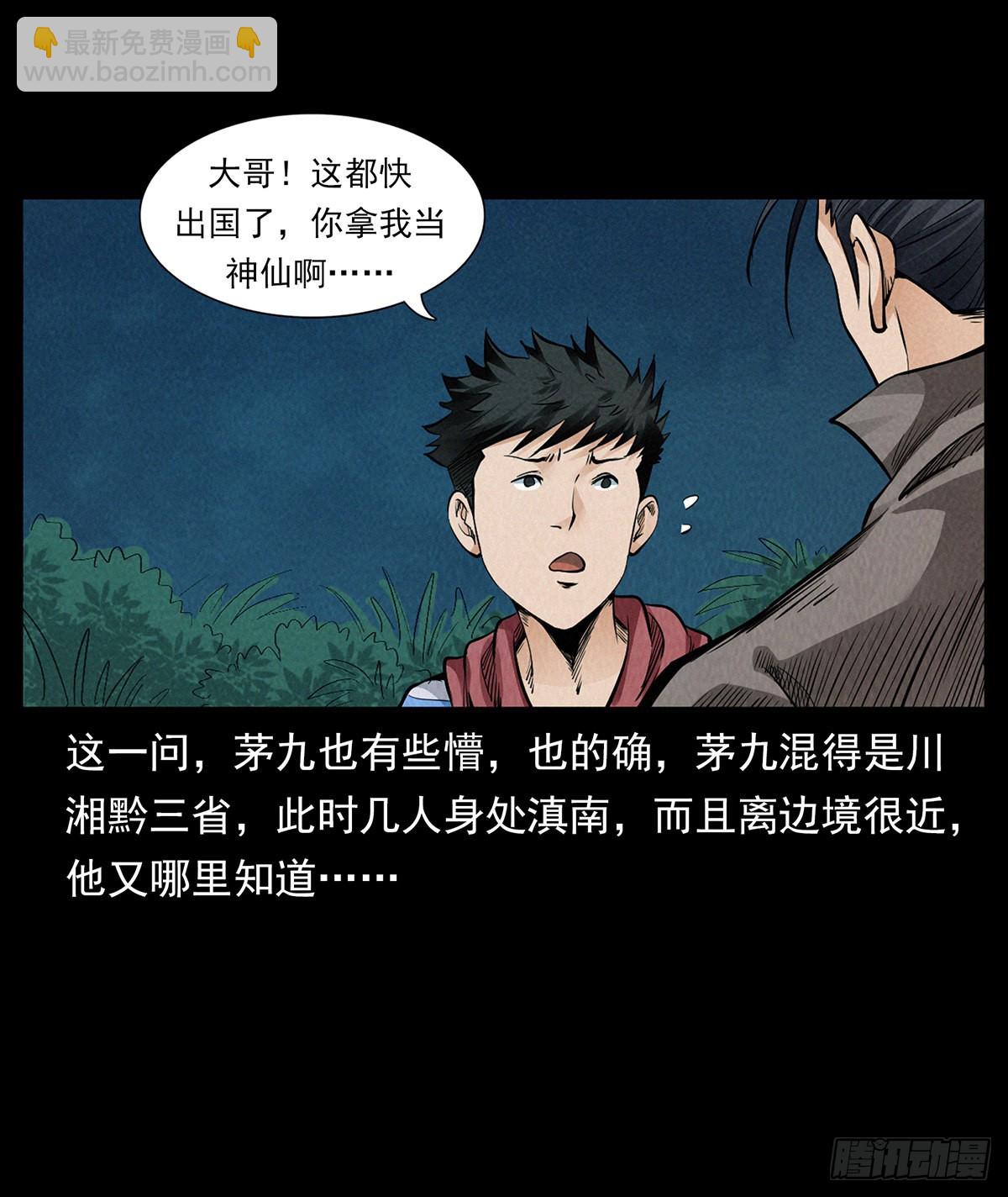 边境(1/2)-第36话