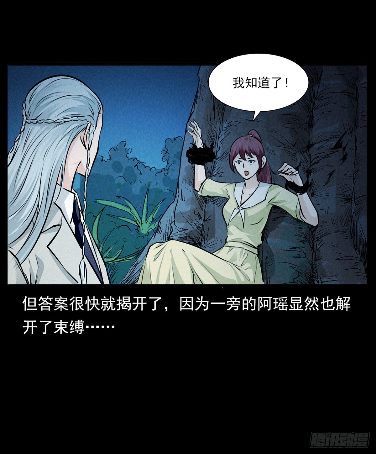 刻灵(1/2)-第38话