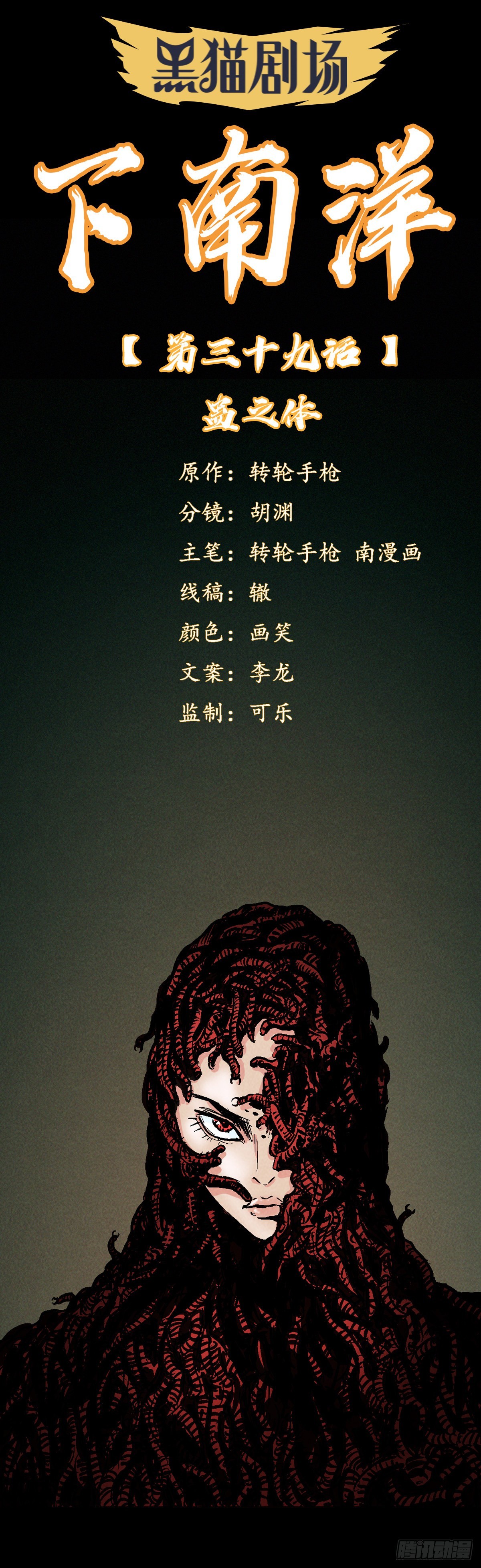 蛊之体(1/2)-第40话