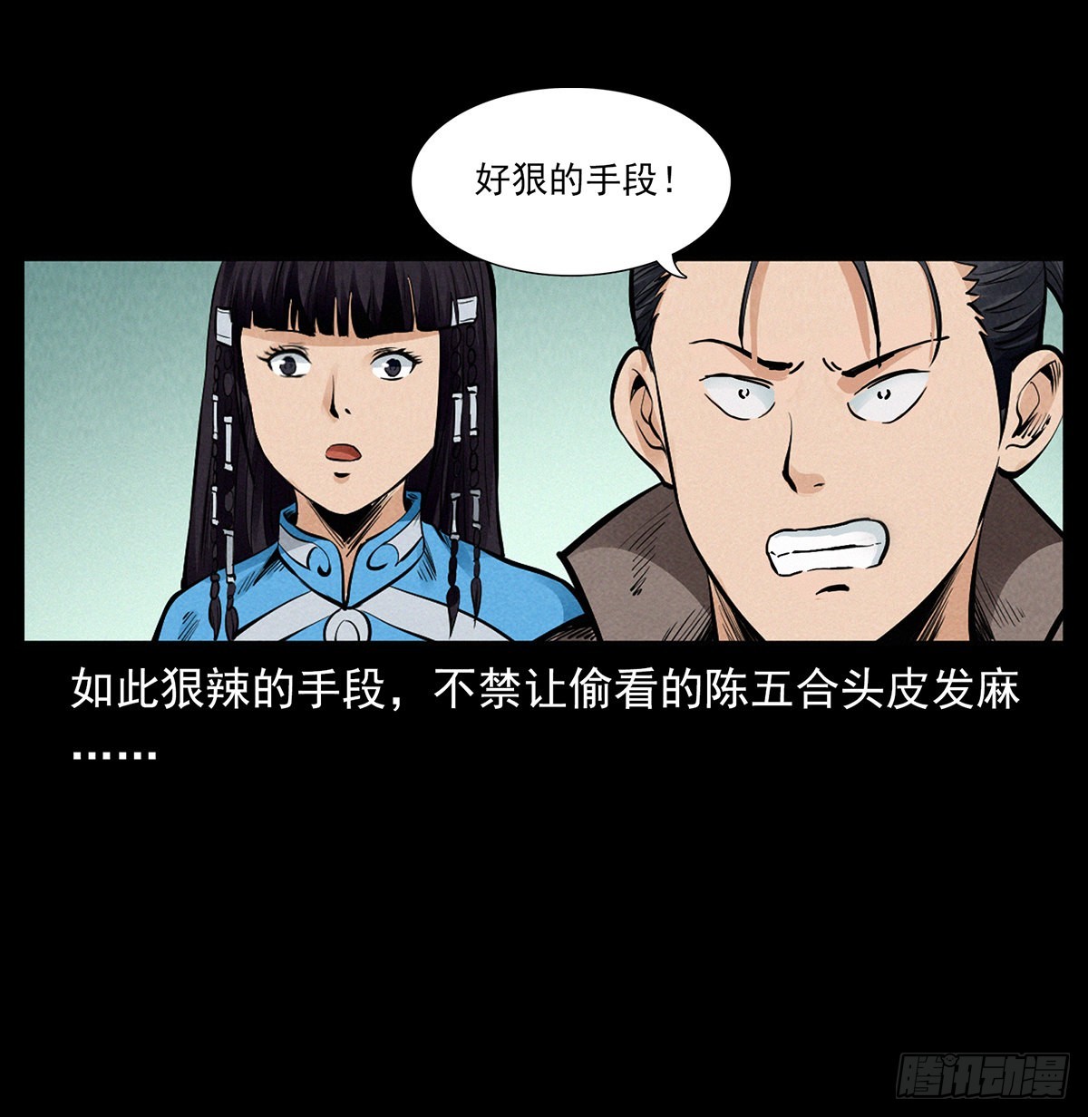 蛊之体(1/2)-第40话