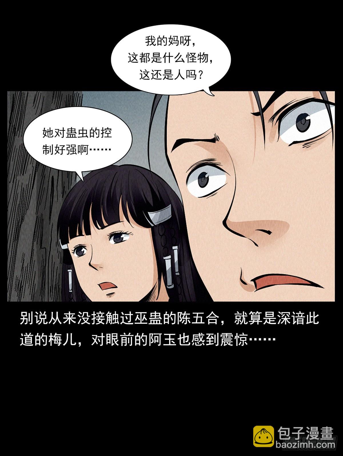 蛊之体(1/2)-第40话