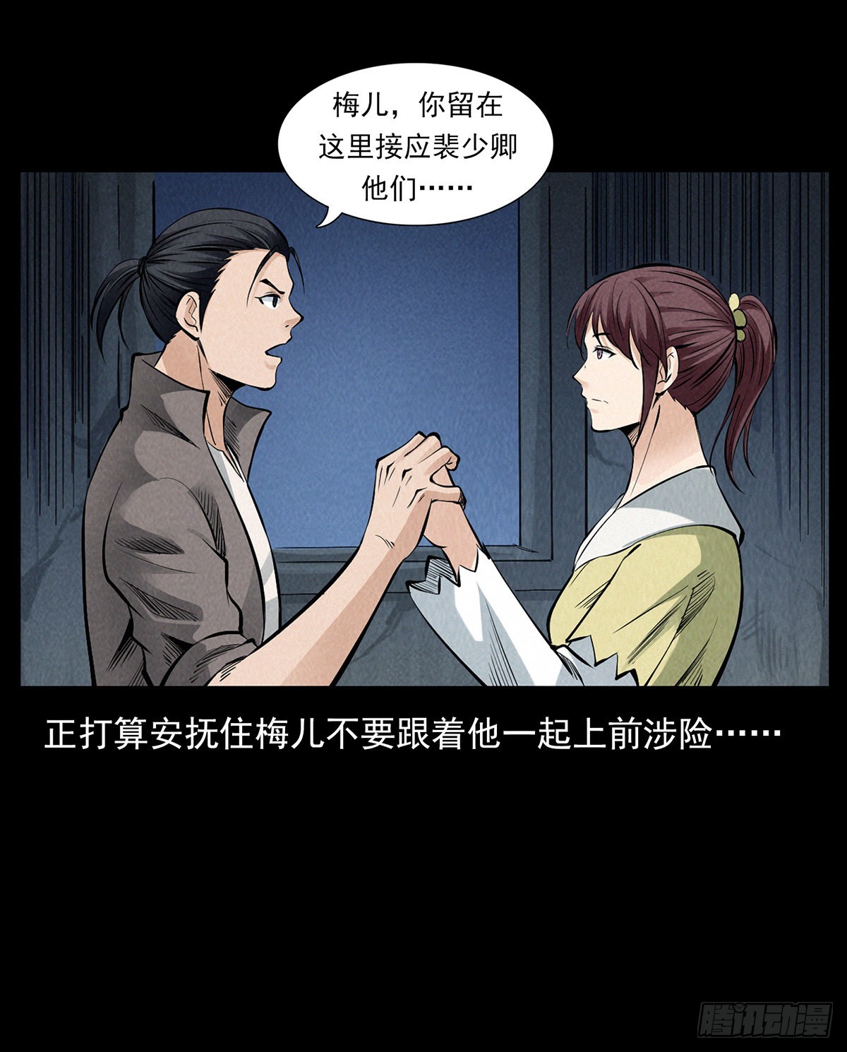 蛊之体(1/2)-第40话