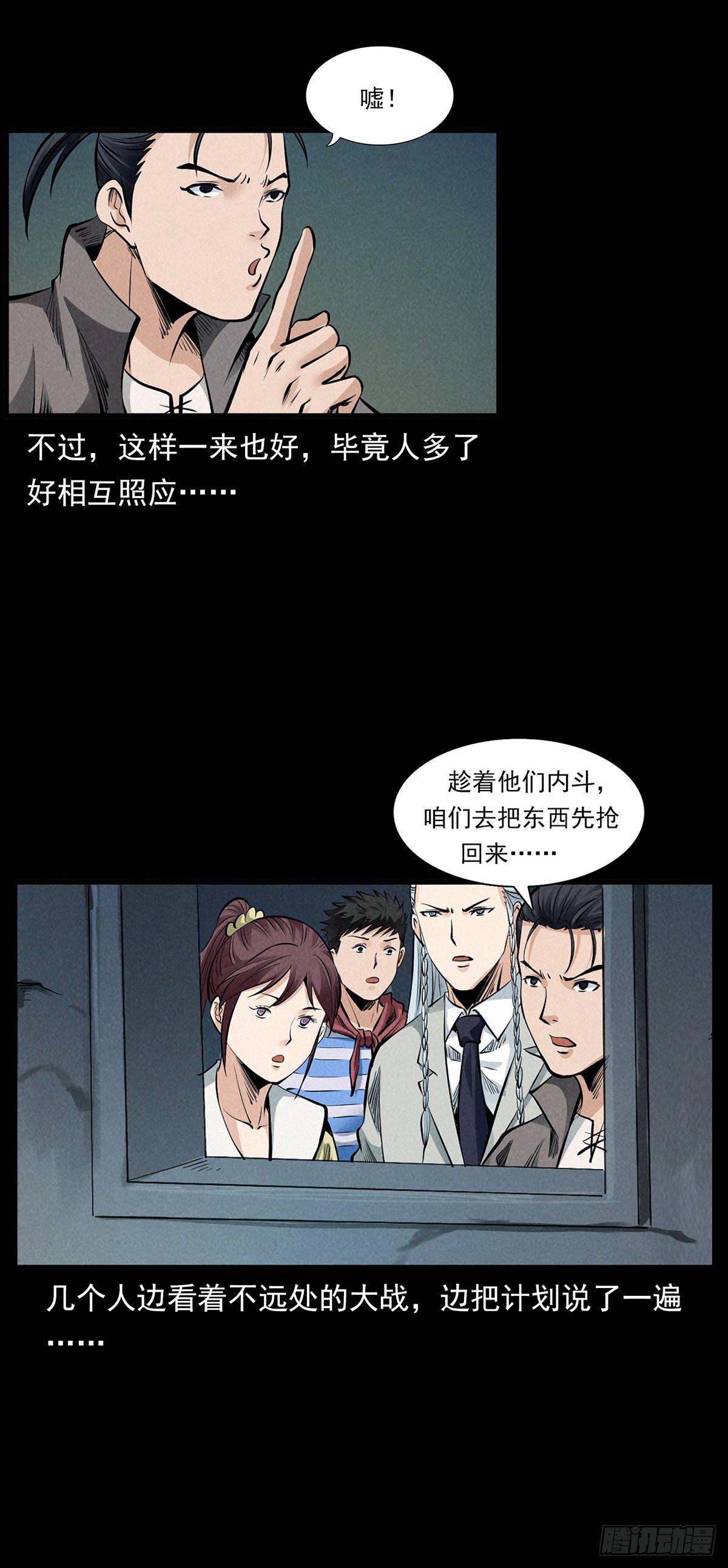 蛊之体(1/2)-第40话