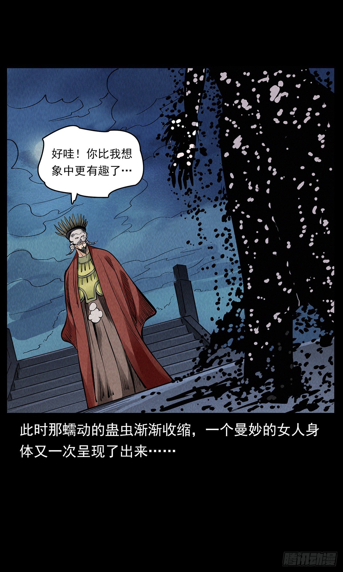 蛊之体(1/2)-第40话