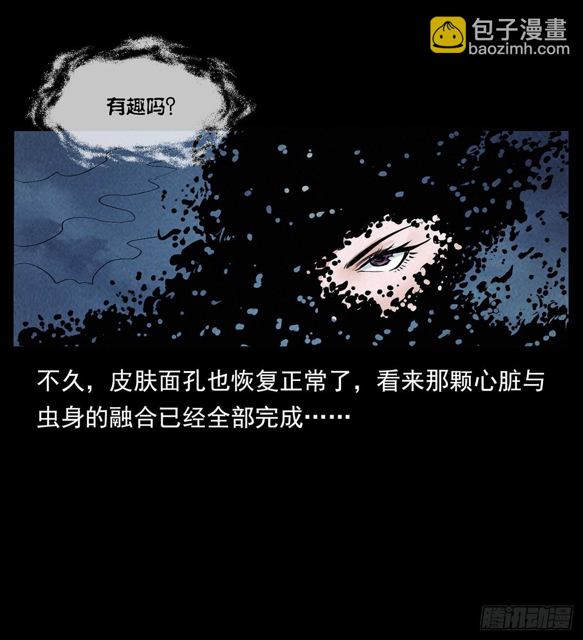 蛊之体(1/2)-第40话