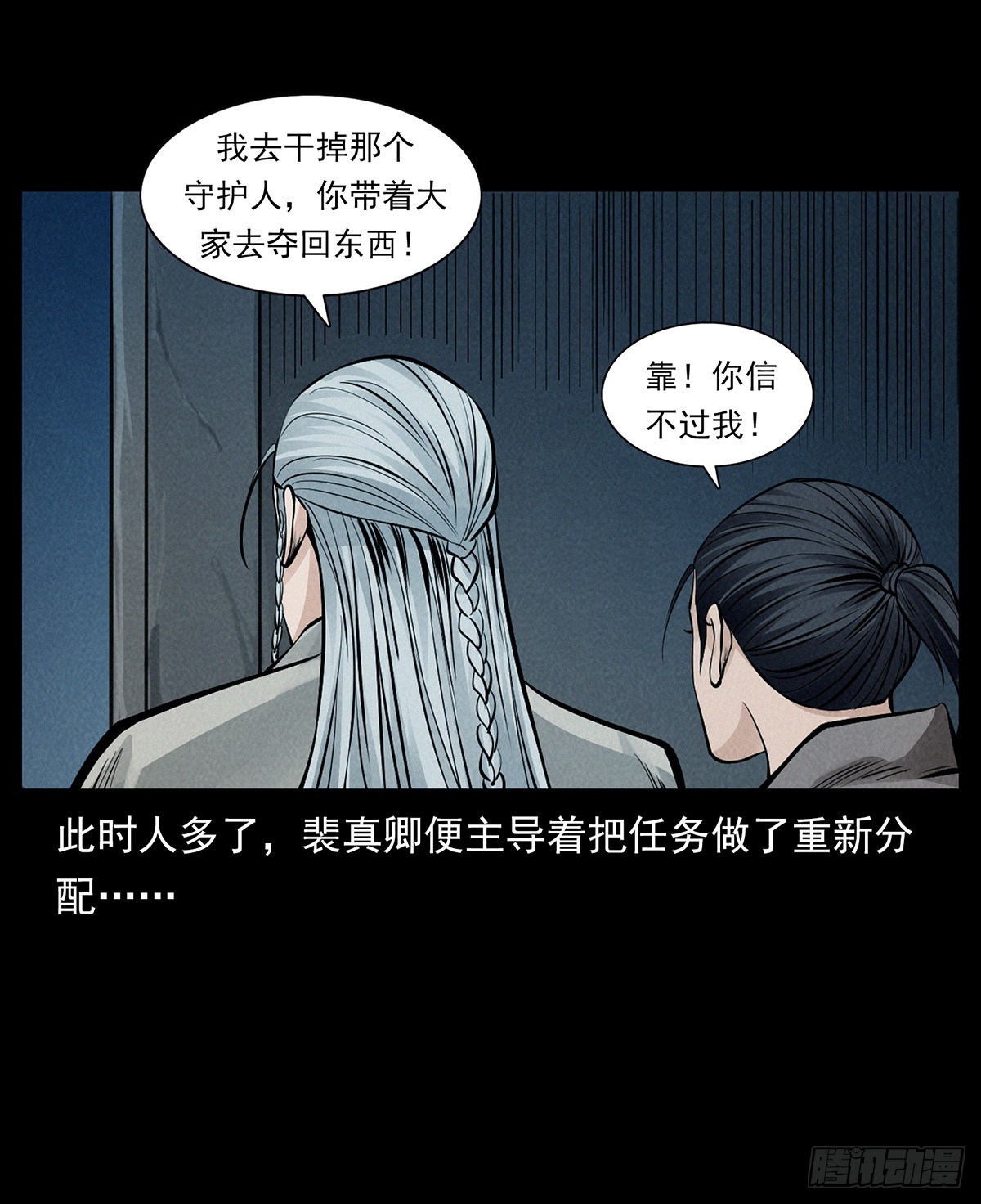 蛊之体(1/2)-第40话