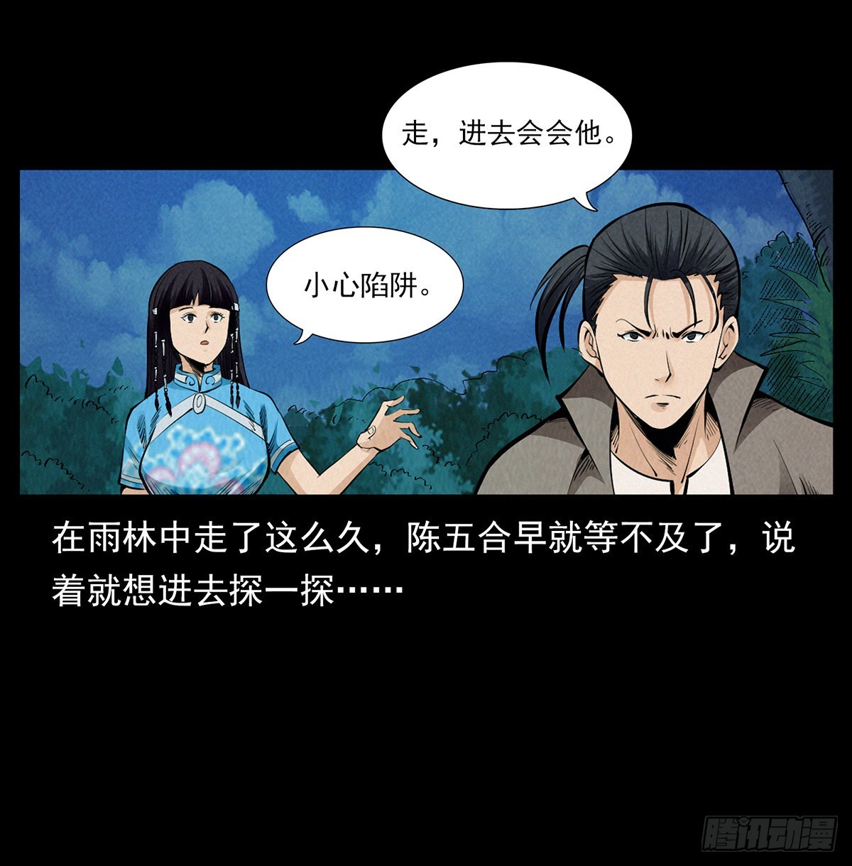 蛊之体(1/2)-第40话