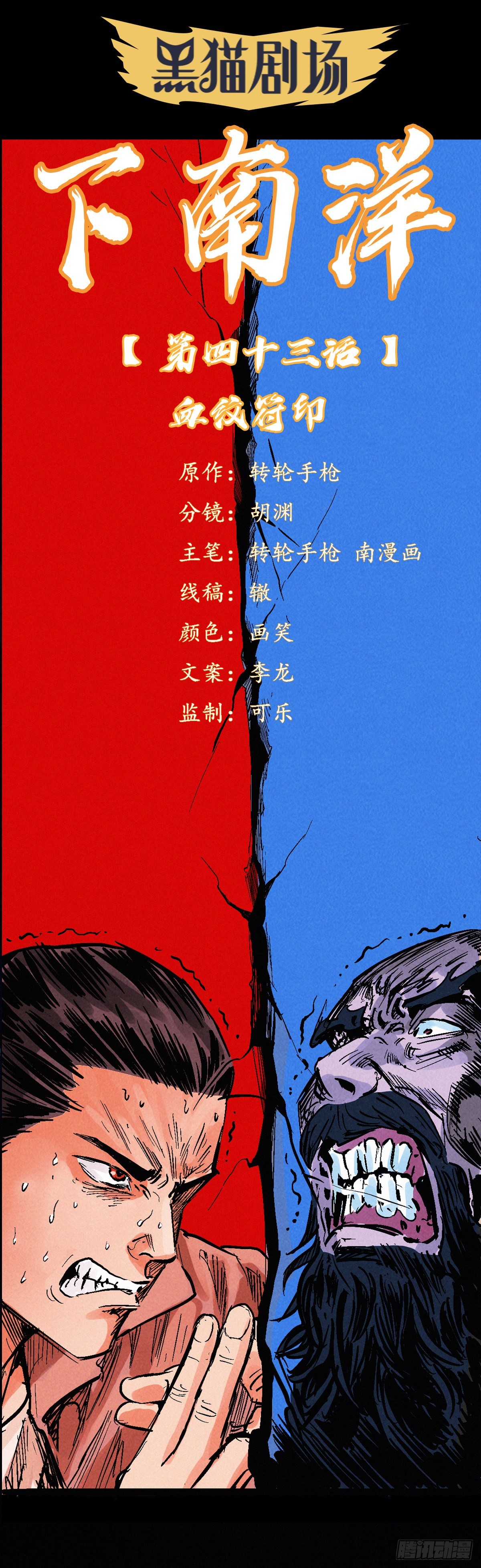 血纹符印(1/2)-第44话