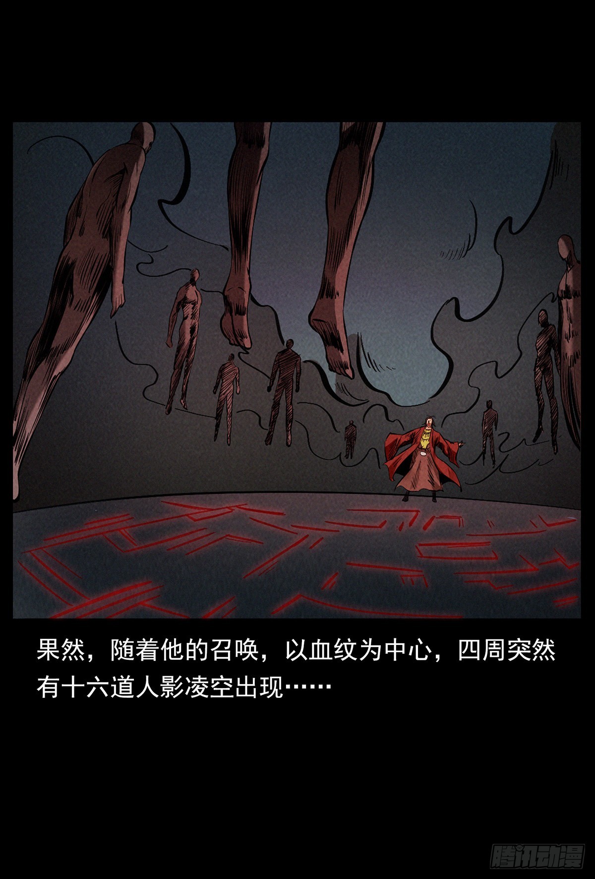 血纹符印(1/2)-第44话