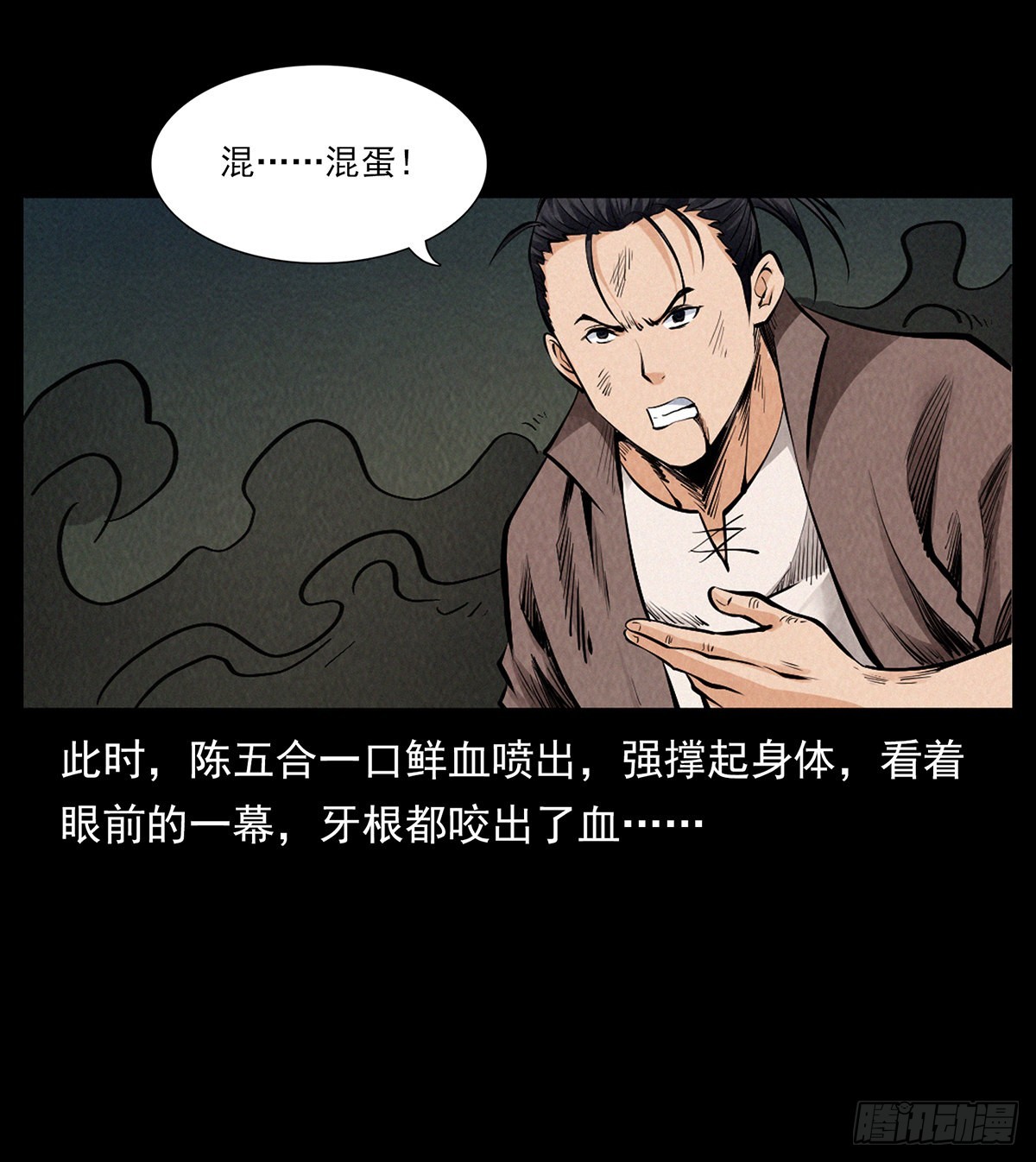 血纹符印(1/2)-第44话