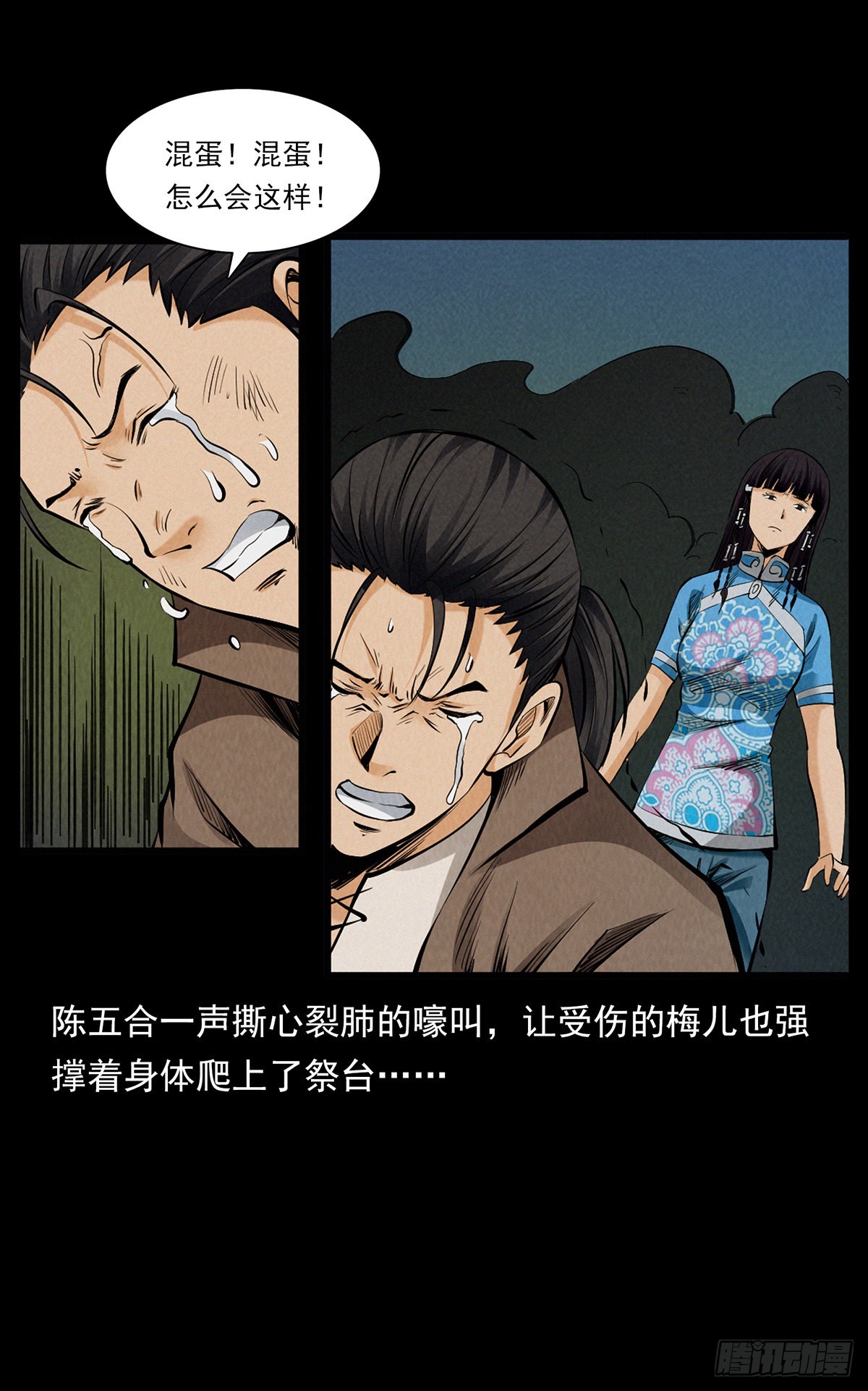 血纹符印(1/2)-第44话