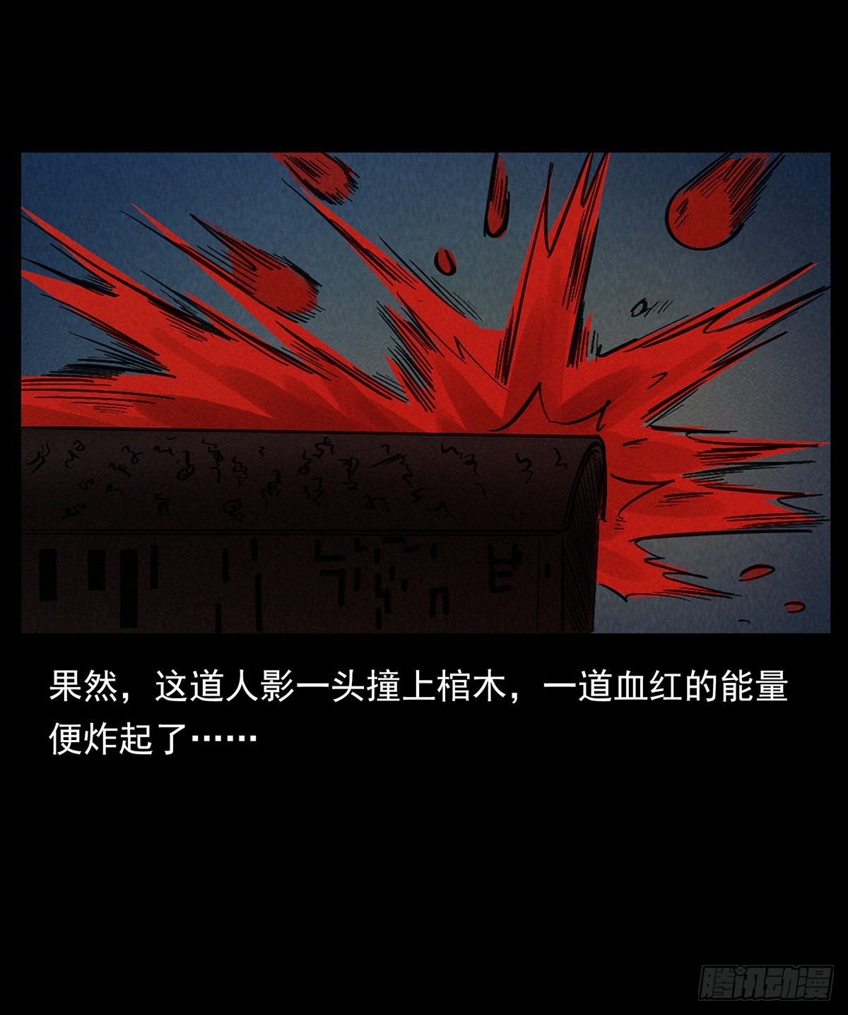 血纹符印(1/2)-第44话