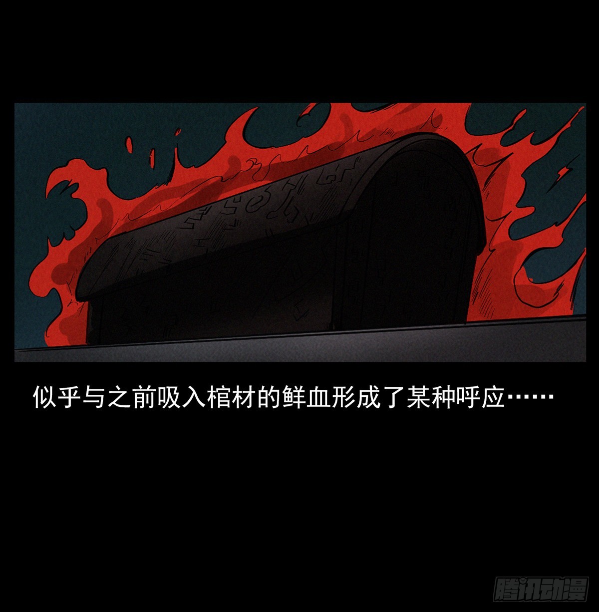 血纹符印(1/2)-第44话