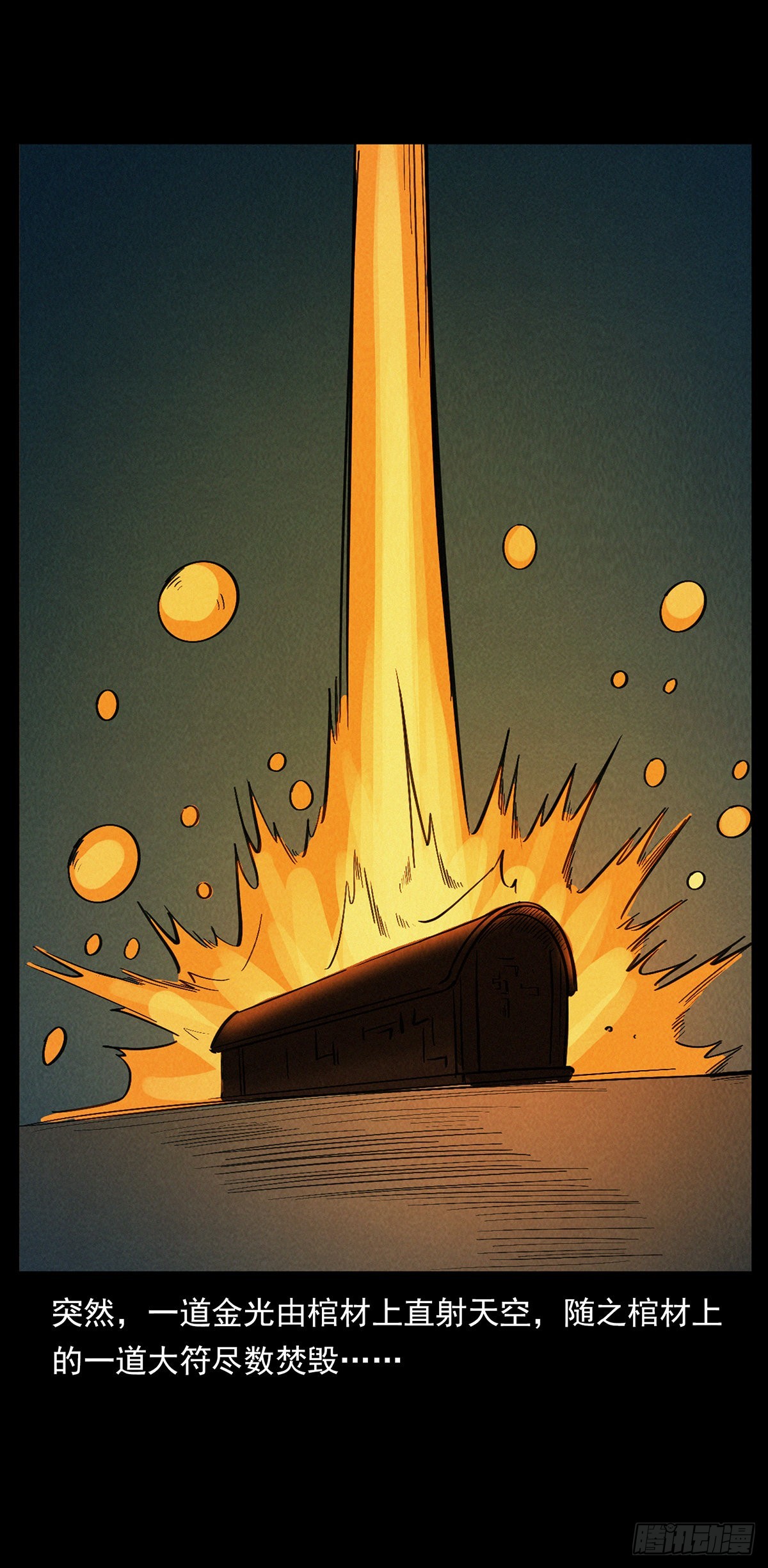 血纹符印(1/2)-第44话