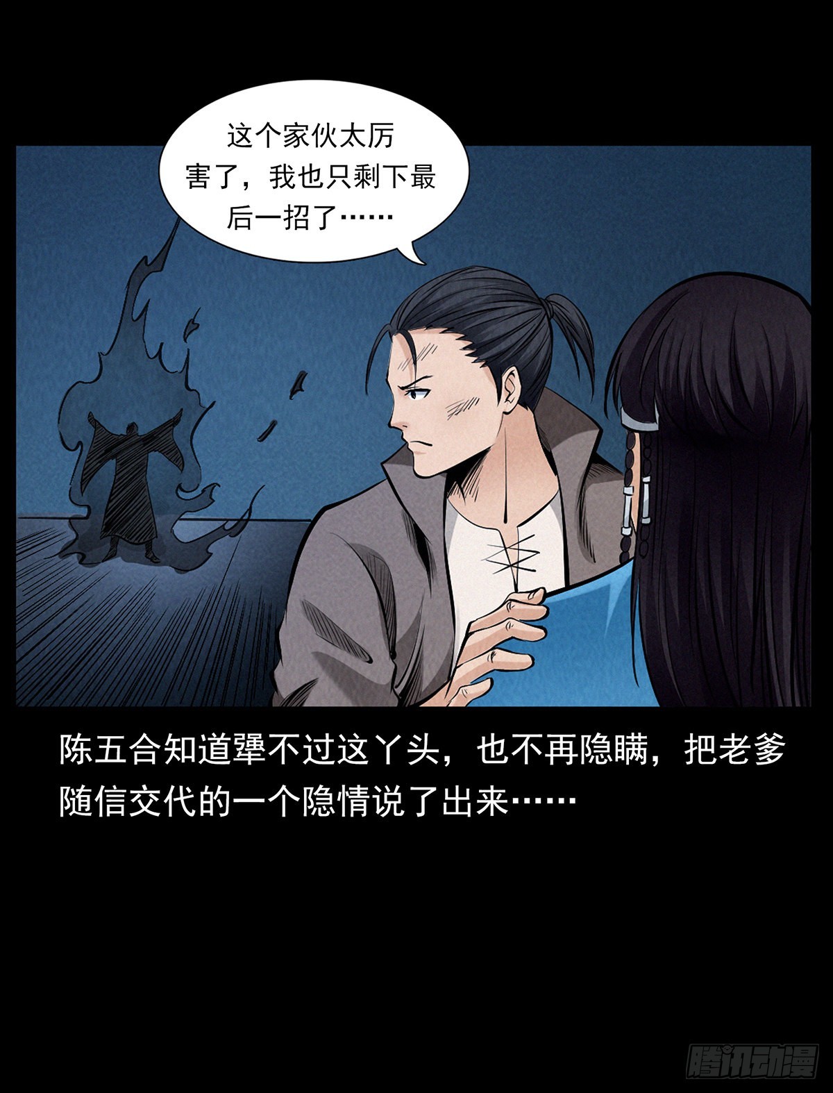 血纹符印(1/2)-第44话