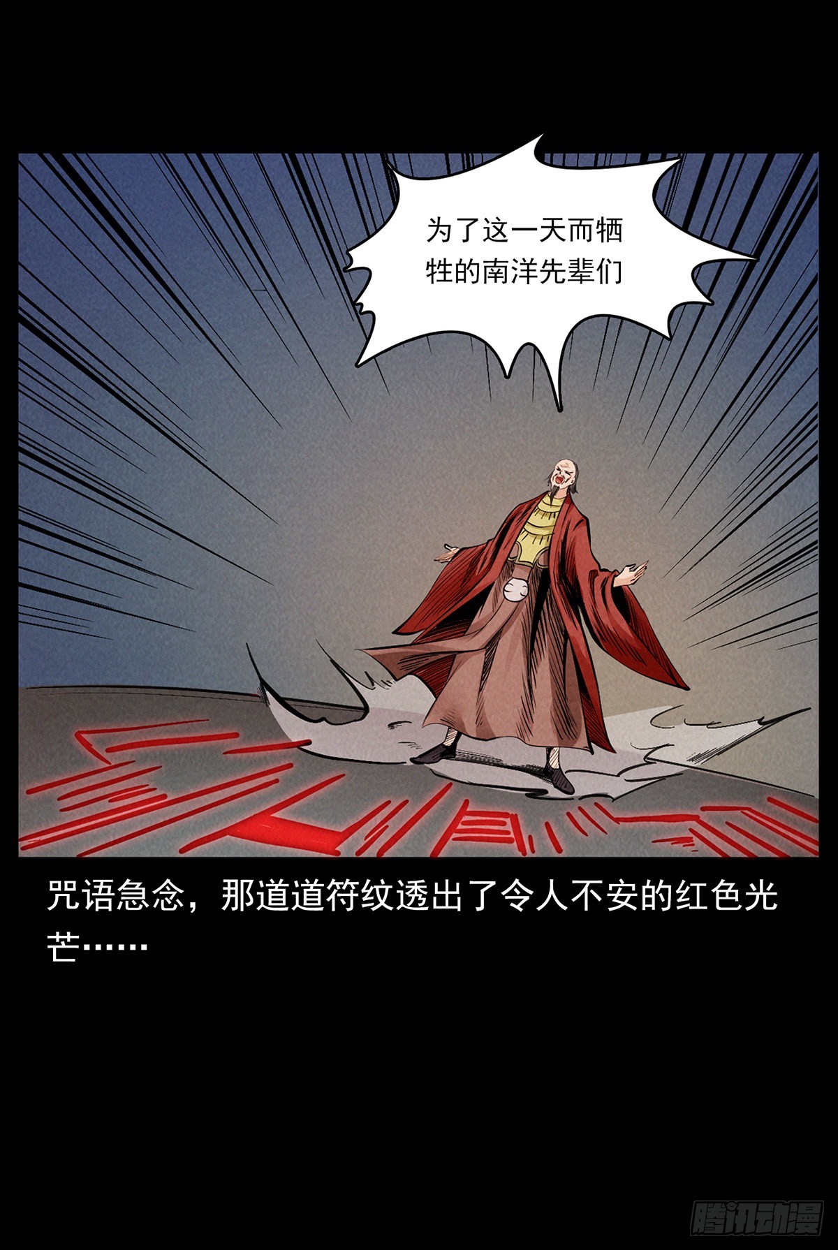 血纹符印(1/2)-第44话