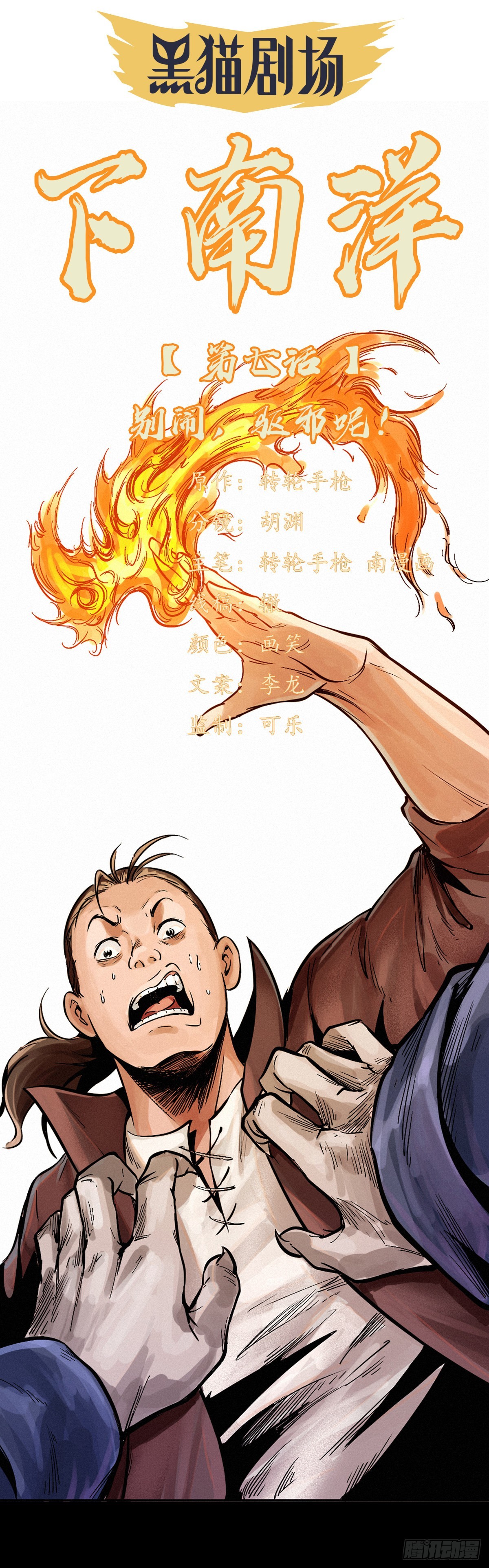 别闹，驱邪呢！-第8话