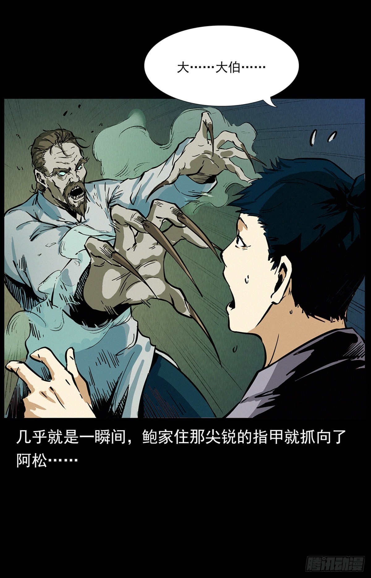 别闹，驱邪呢！-第8话