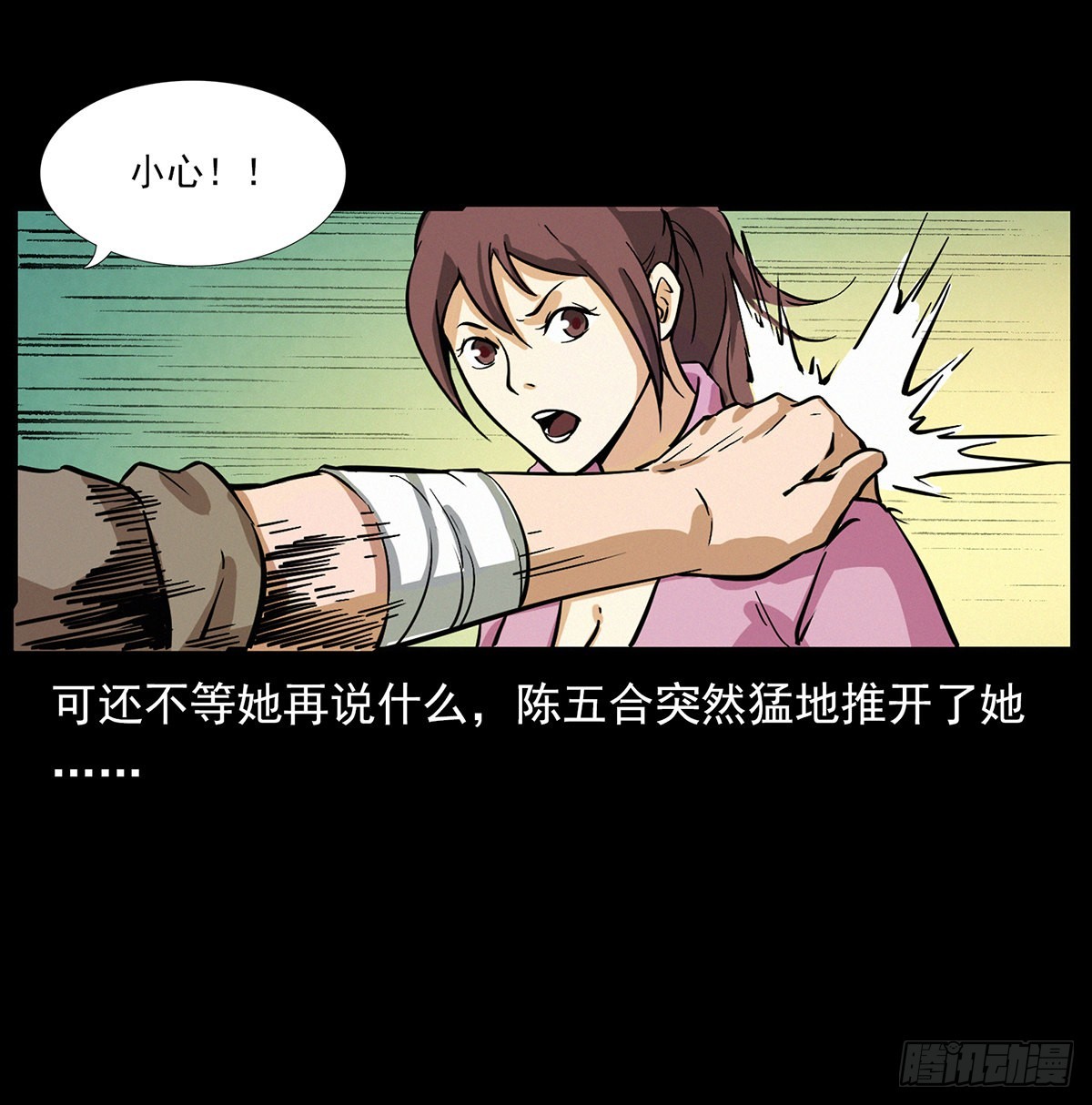 别闹，驱邪呢！-第8话