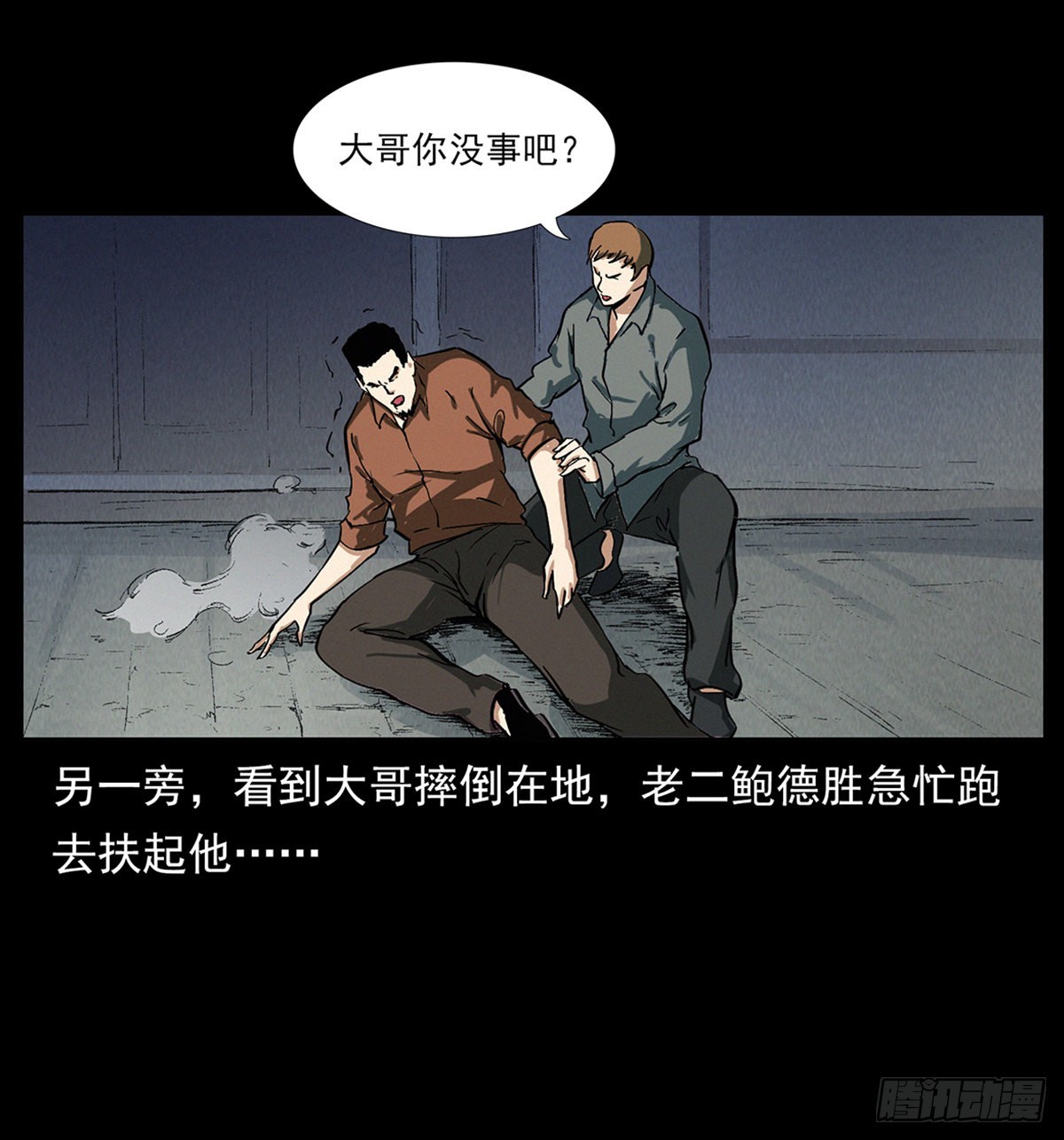 别闹，驱邪呢！-第8话