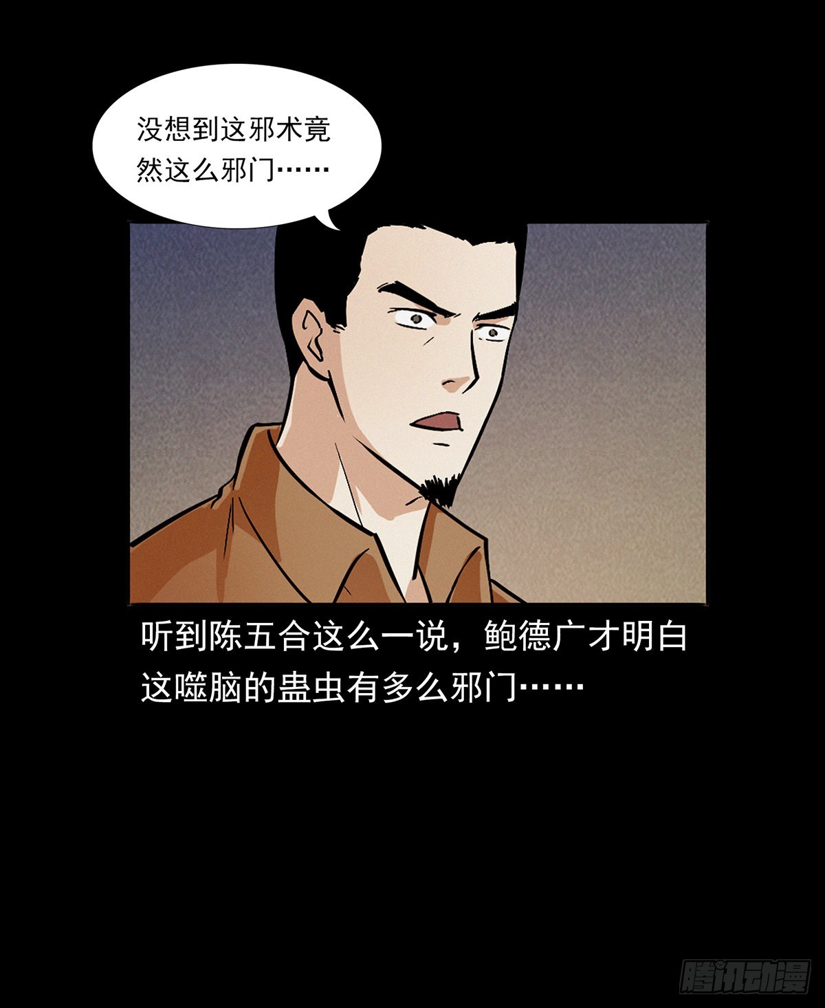 化身鬼厨-第10话