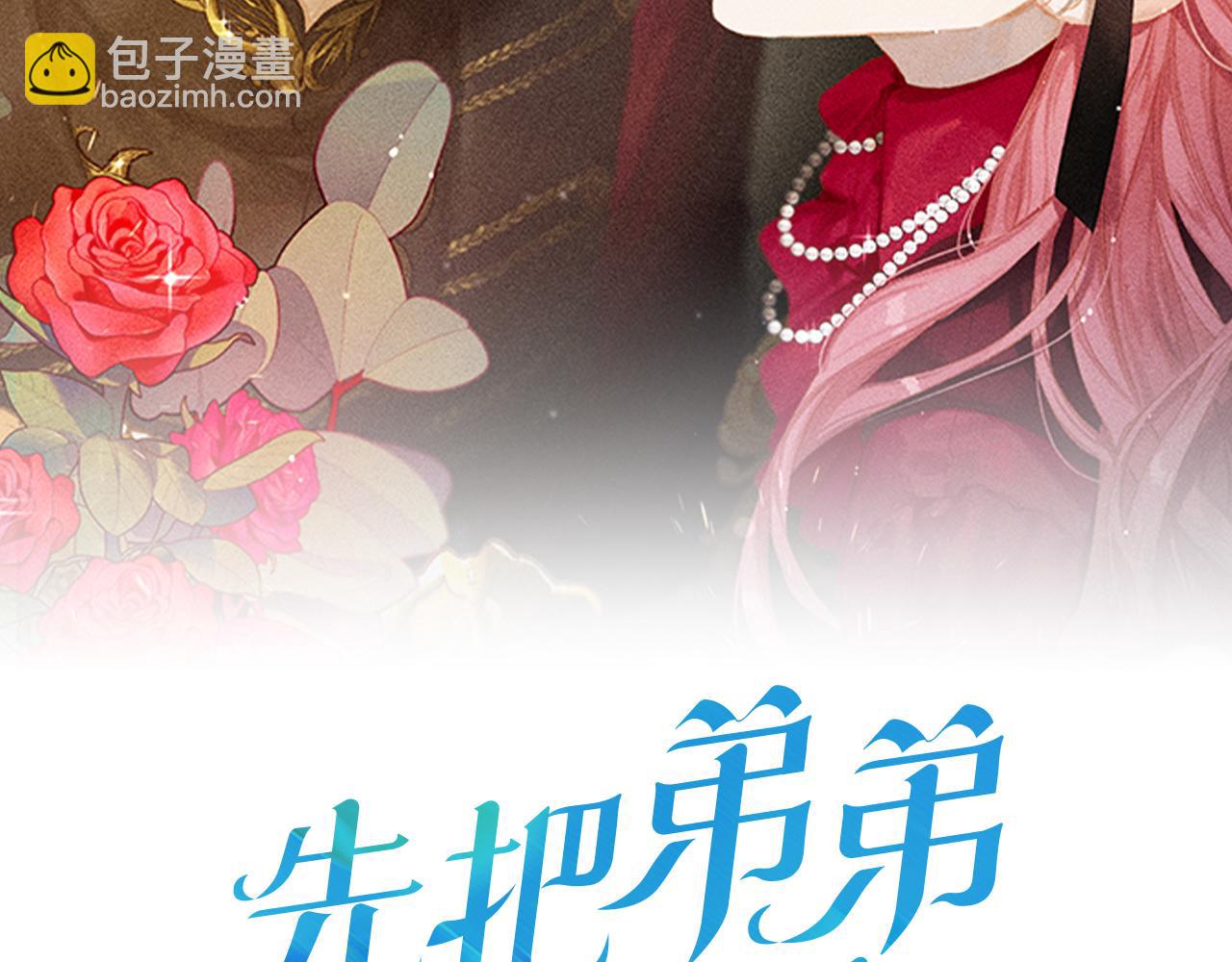 先把弟弟藏起來 - 第53話 計劃逃出(2/4) - 4