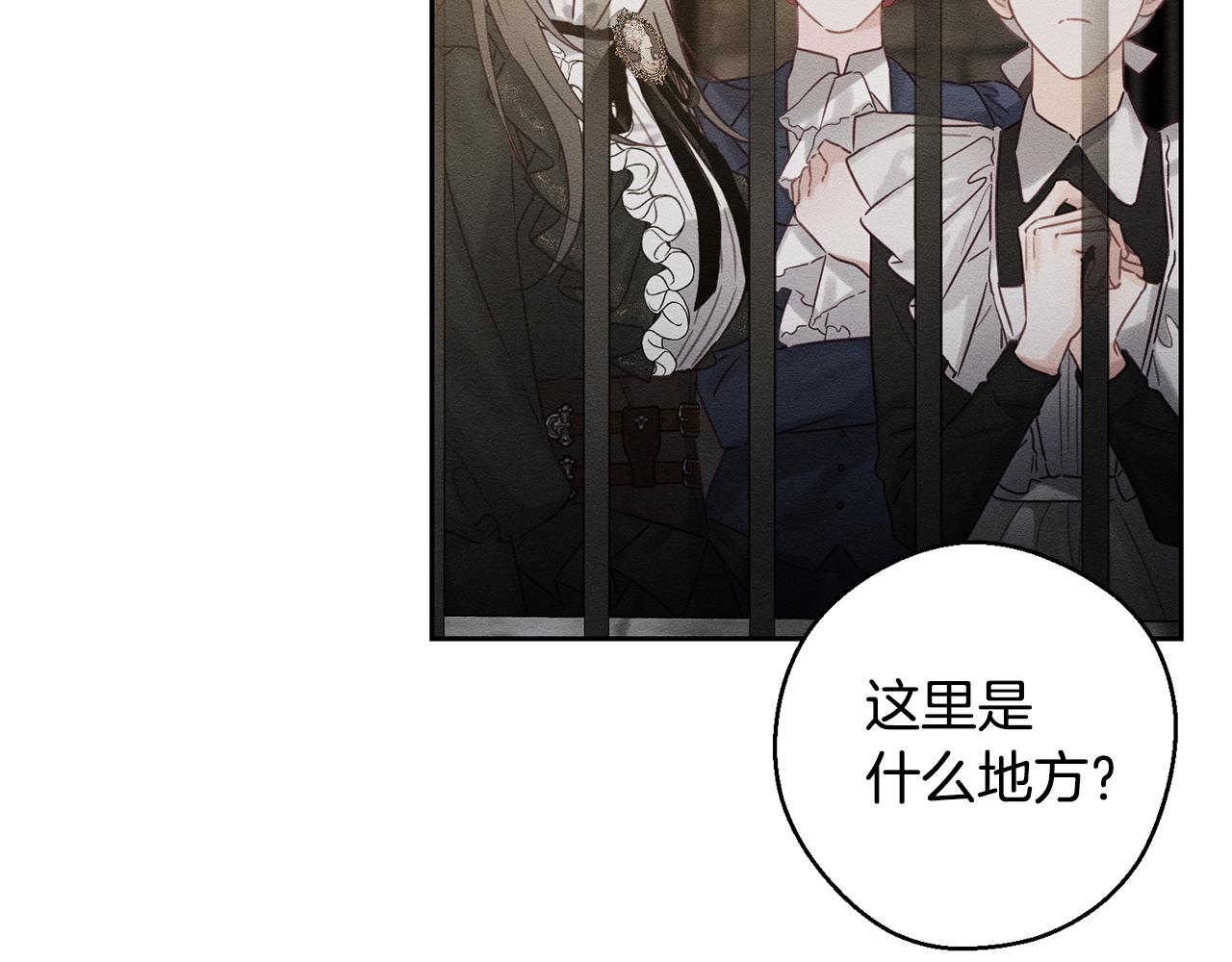 先把弟弟藏起來 - 第89話 逃離地牢(1/4) - 1